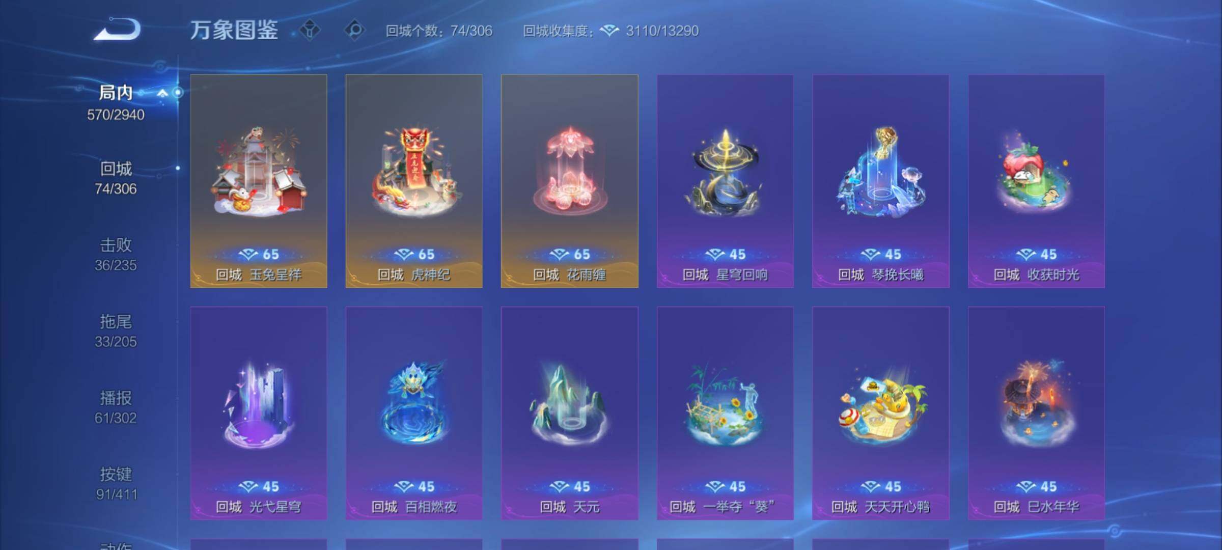 PX_2666593-可二次，【店长推荐精品v10号·3典藏·背包1水晶·3无双·5珍品·32生肖限定·马年全套·蛇年全套·多高质量限定传说皮·贵族积分30w】背包有一颗荣耀水晶 91按键，