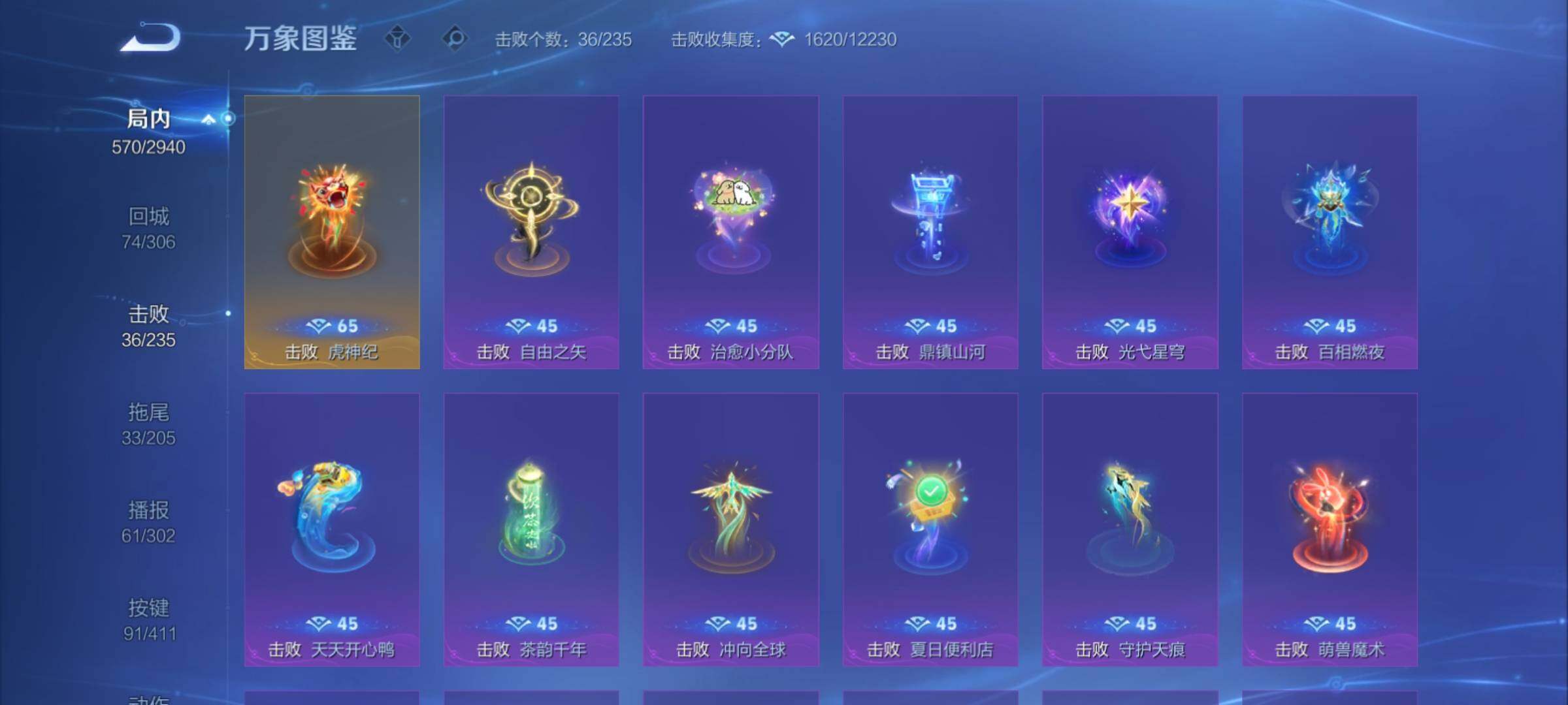 PX_2666593-可二次，【店长推荐精品v10号·3典藏·背包1水晶·3无双·5珍品·32生肖限定·马年全套·蛇年全套·多高质量限定传说皮·贵族积分30w】背包有一颗荣耀水晶 91按键，