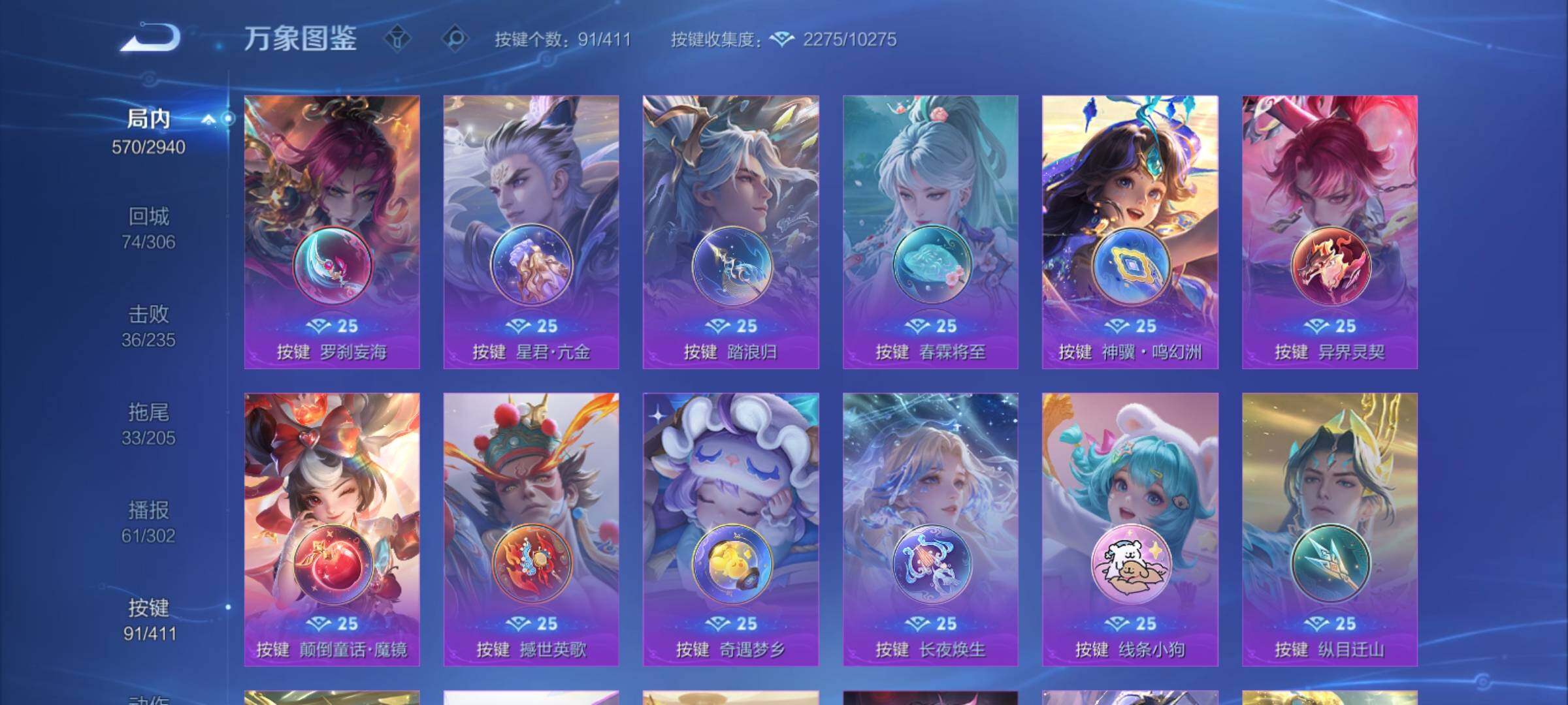 PX_2666593-可二次，【店长推荐精品v10号·3典藏·背包1水晶·3无双·5珍品·32生肖限定·马年全套·蛇年全套·多高质量限定传说皮·贵族积分30w】背包有一颗荣耀水晶 91按键，