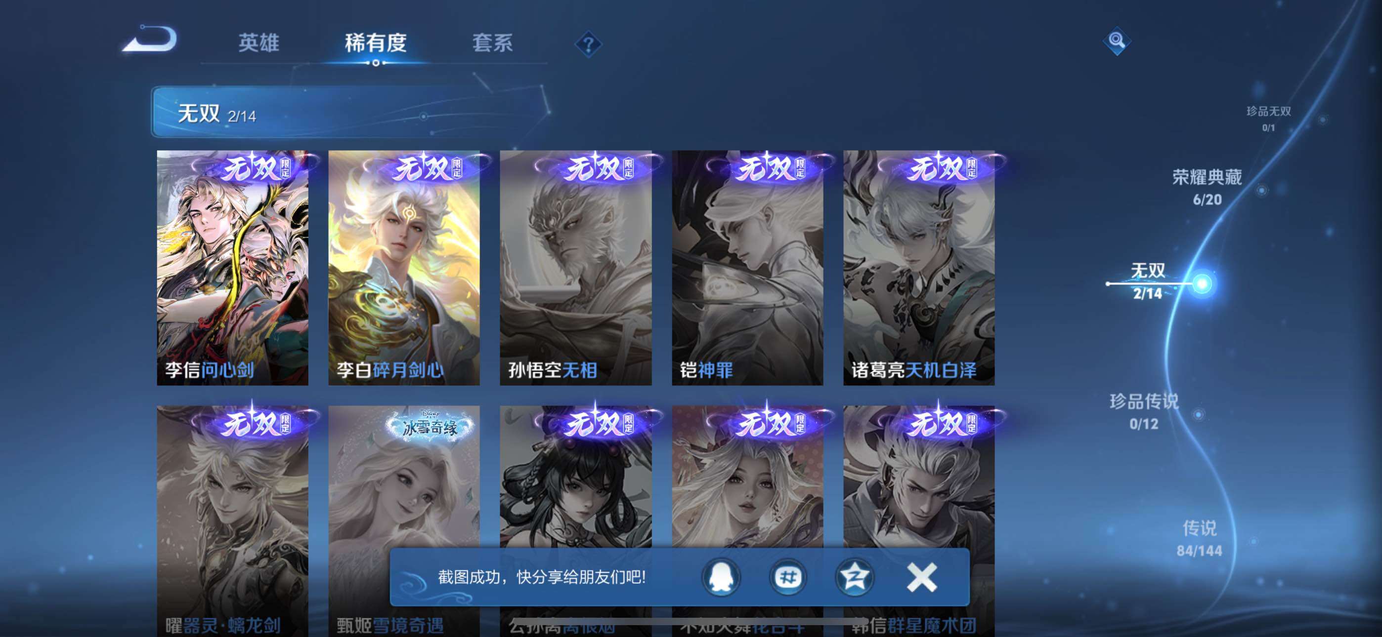 WZXS4415672王者荣耀账号详情图5 WZXS4415672王者荣耀账号详情图5