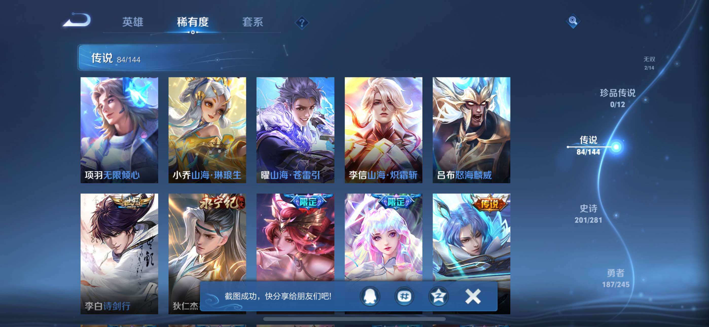 WZXS4415672王者荣耀账号详情图8 WZXS4415672王者荣耀账号详情图8