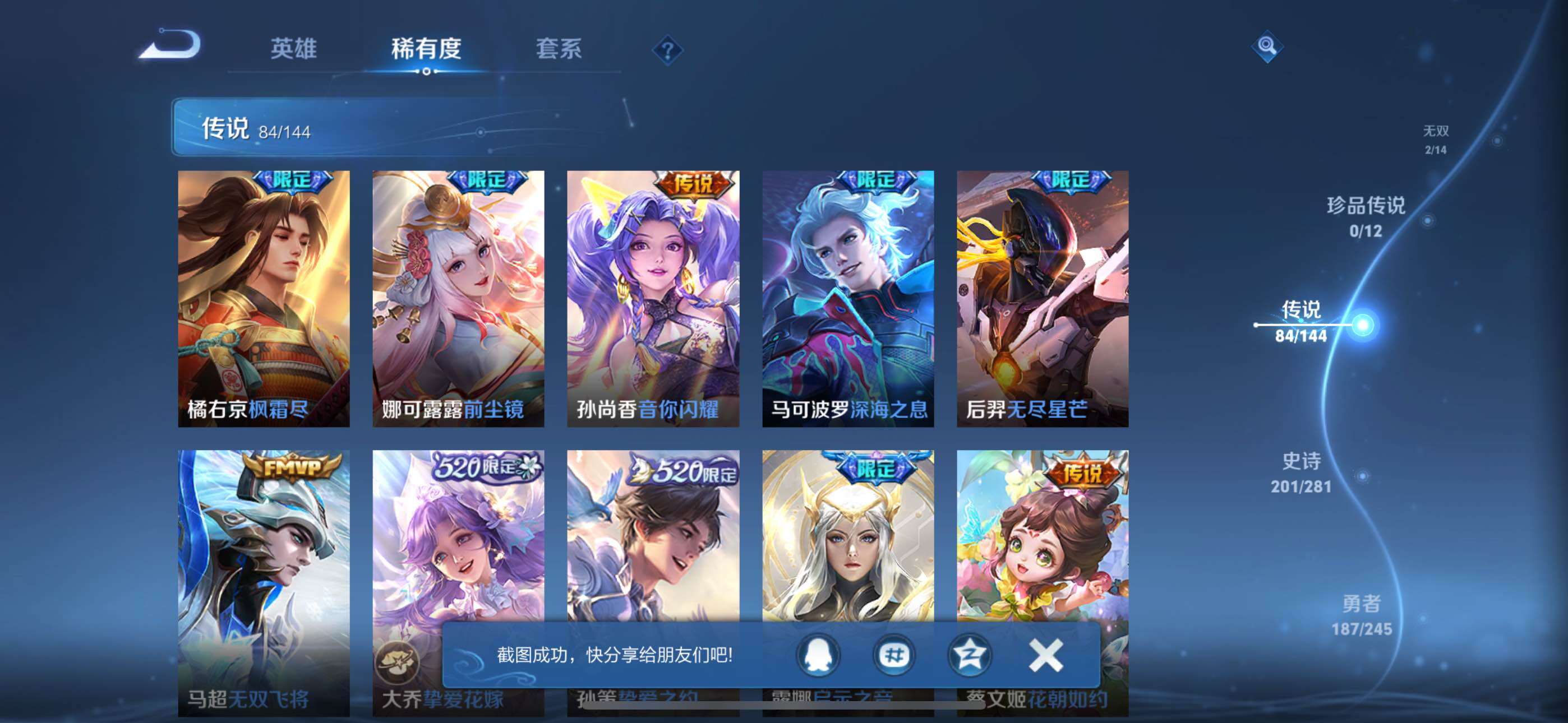 WZXS4415672王者荣耀账号详情图11 WZXS4415672王者荣耀账号详情图11