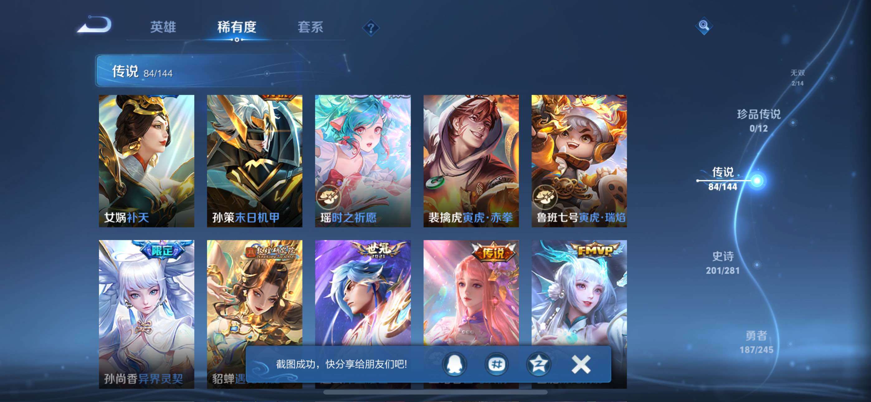 WZXS4415672王者荣耀账号详情图10 WZXS4415672王者荣耀账号详情图10