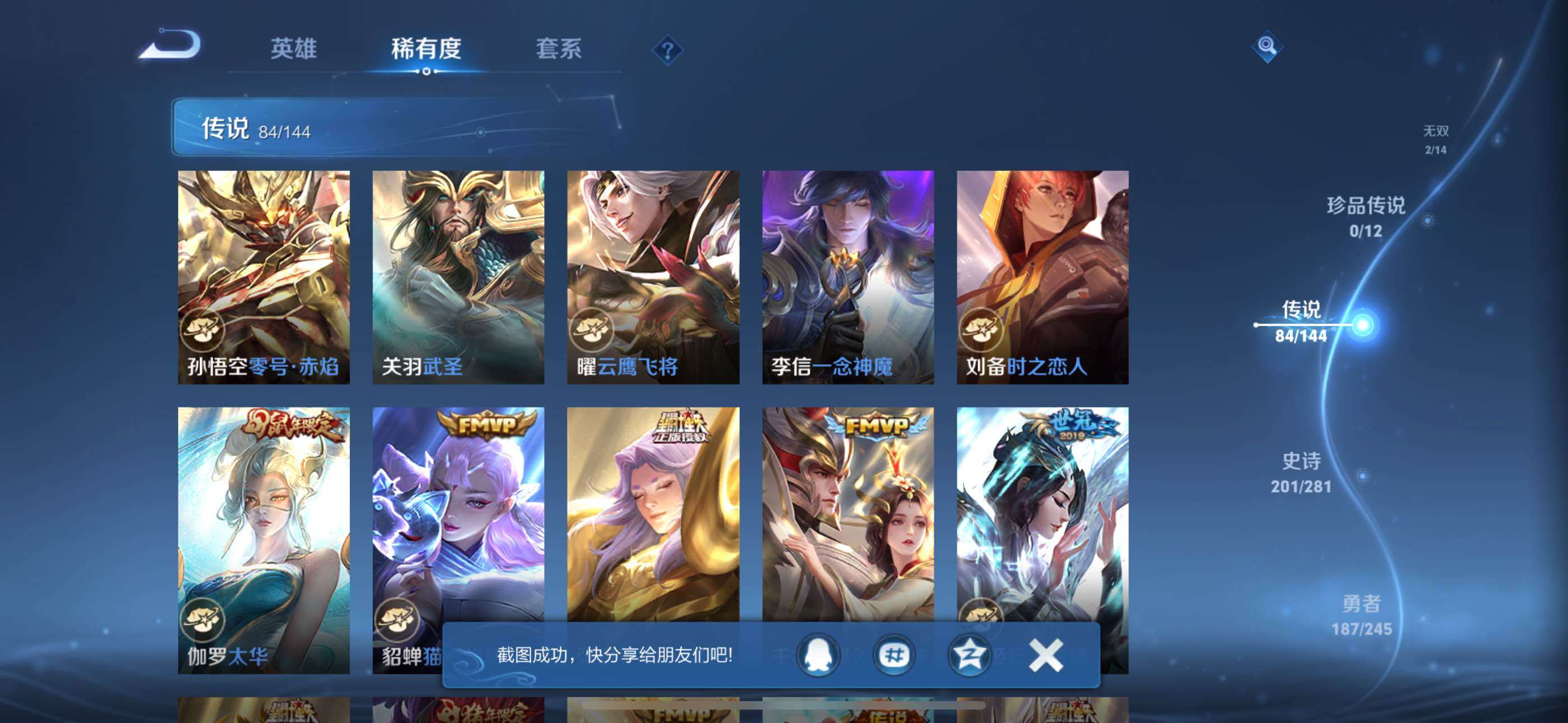WZXS4415672王者荣耀账号详情图14 WZXS4415672王者荣耀账号详情图14