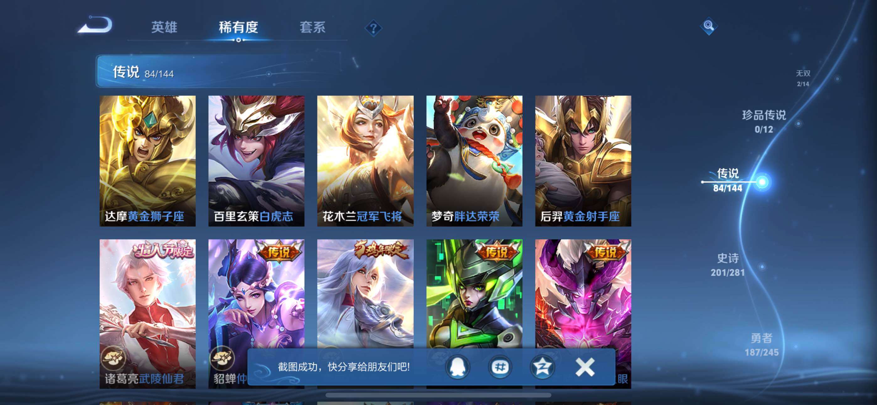 WZXS4415672王者荣耀账号详情图13 WZXS4415672王者荣耀账号详情图13