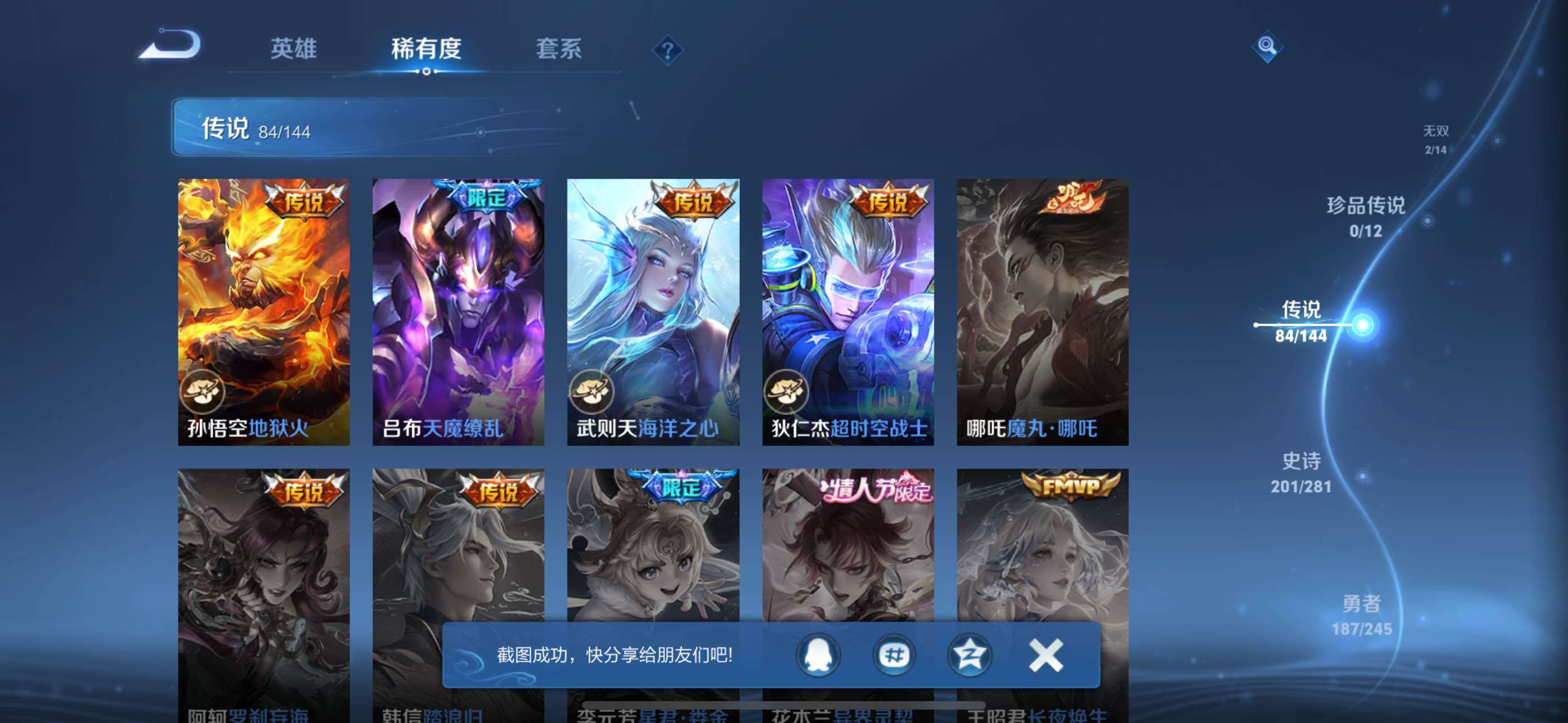 WZXS4415672王者荣耀账号详情图12 WZXS4415672王者荣耀账号详情图12