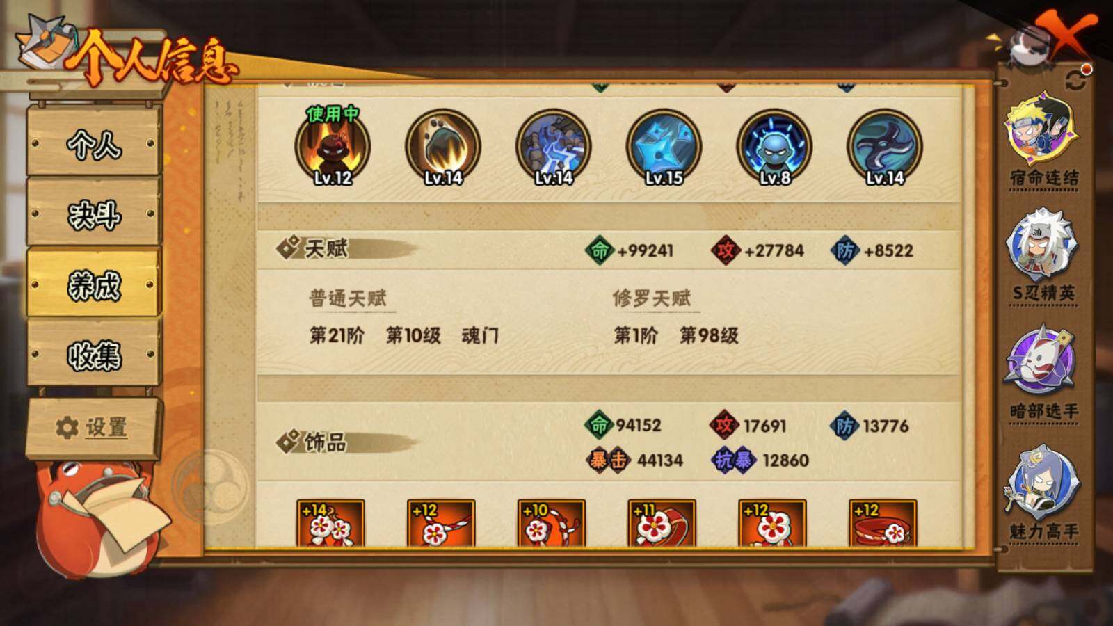 HYEY438569火影忍者账号详情图5 HYEY438569火影忍者账号详情图5