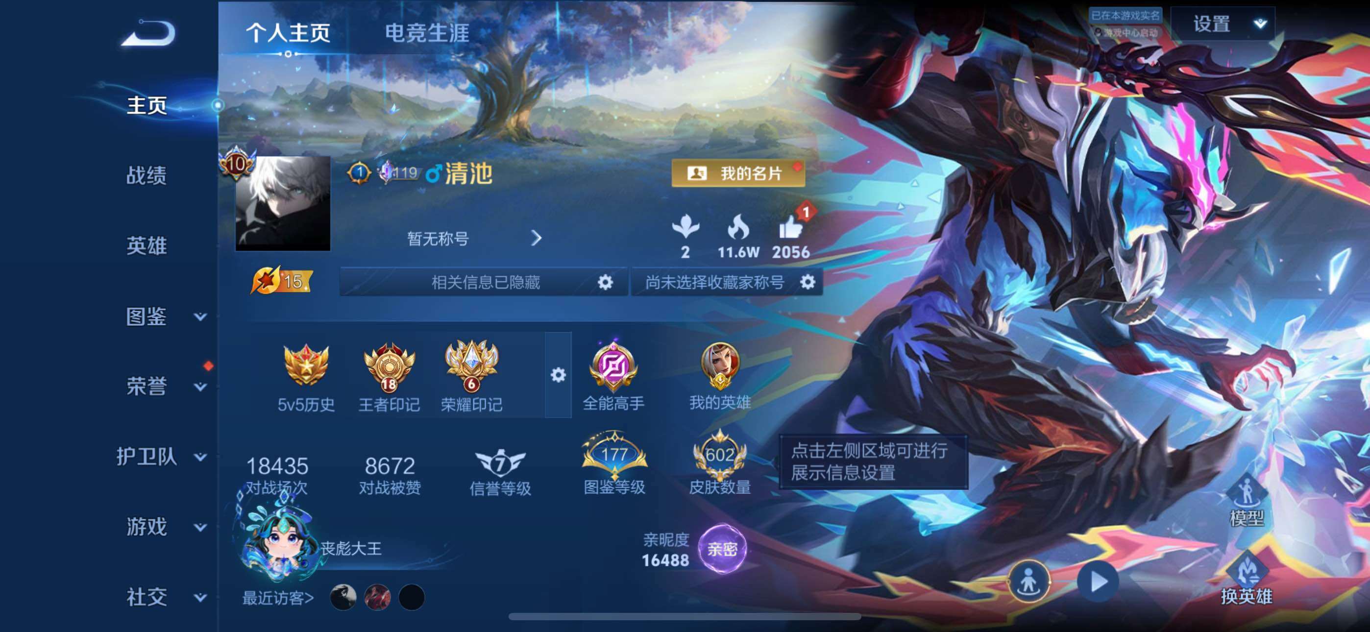 WZQM4415890王者荣耀账号详情图3 WZQM4415890王者荣耀账号详情图3