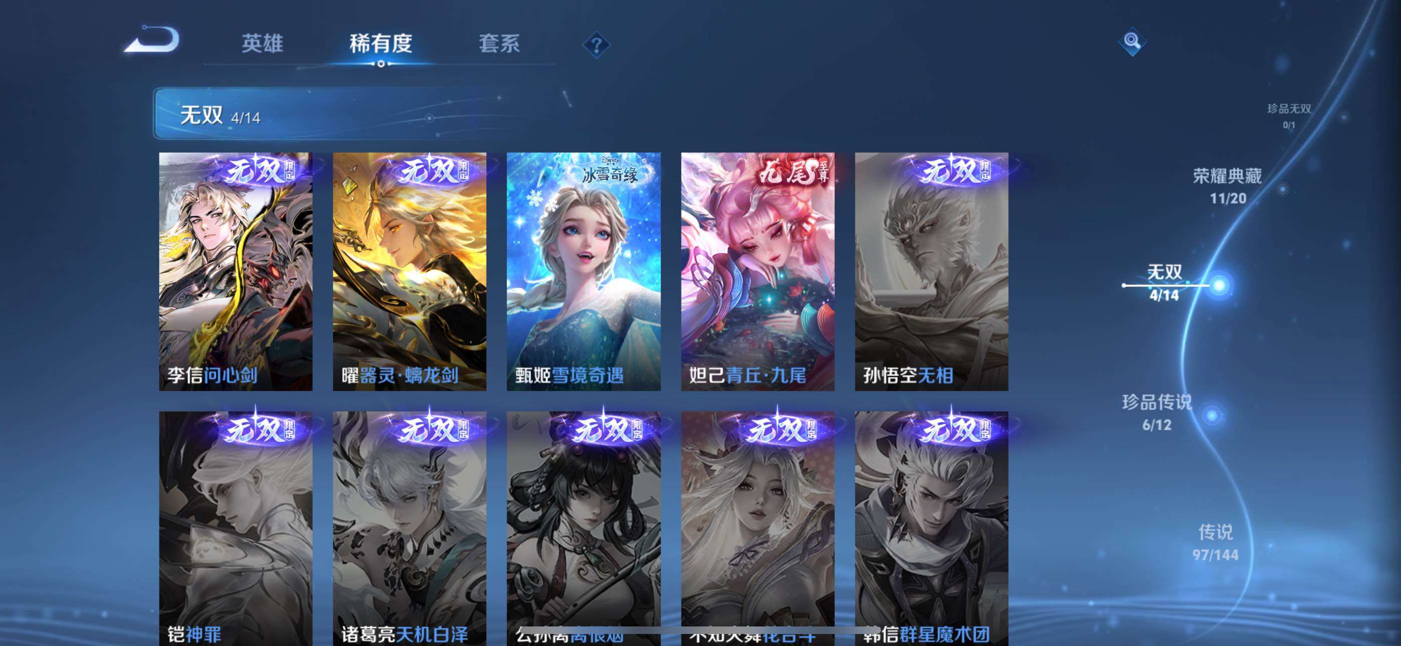 WZQM4415890王者荣耀账号详情图6 WZQM4415890王者荣耀账号详情图6