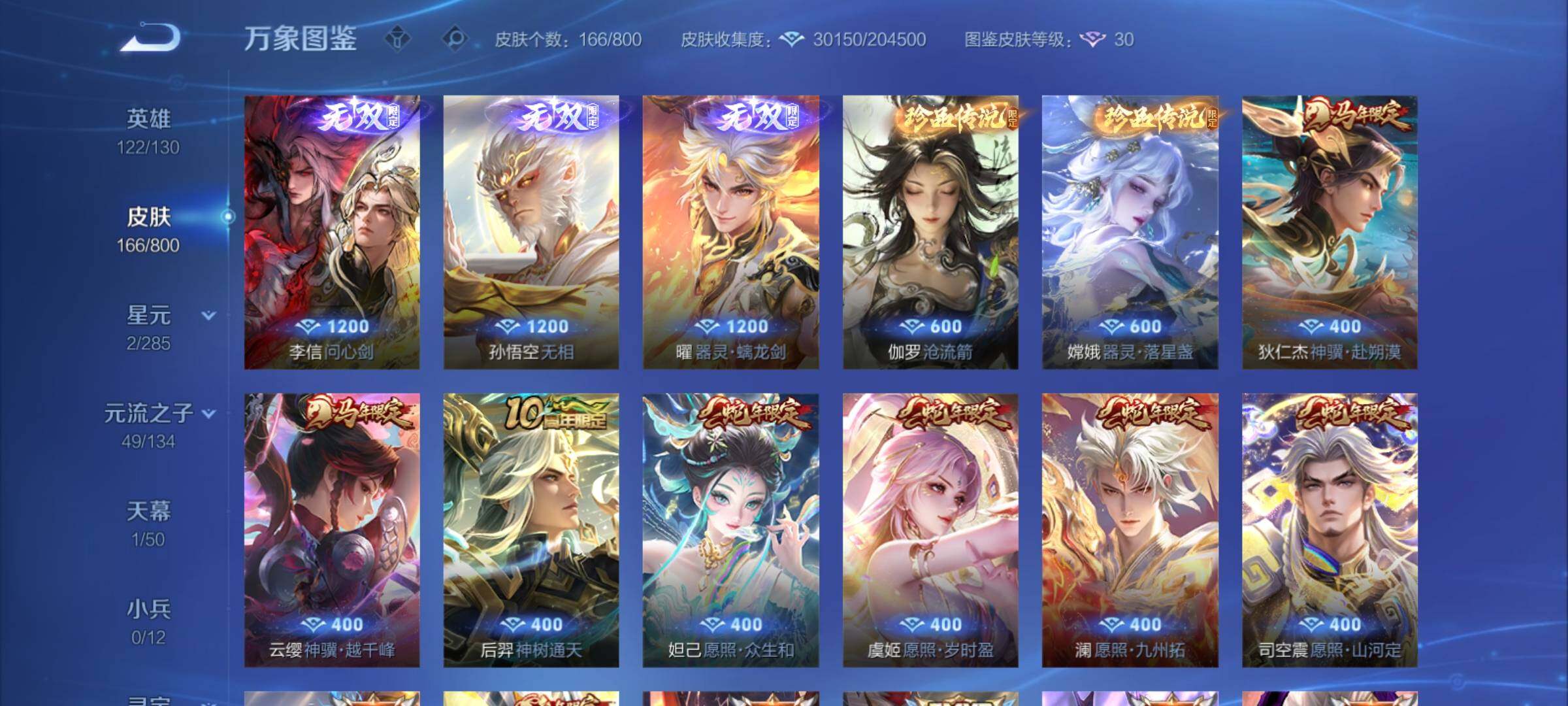 PX_2666596-可二次，【推荐多限定号·无双李信孙悟空曜·珍品伽罗嫦娥·多生肖限定·热情桑巴】4191星币 幸运值206 16按键，2星传说，1天幕，6王者印记，五级铭文100，安卓W