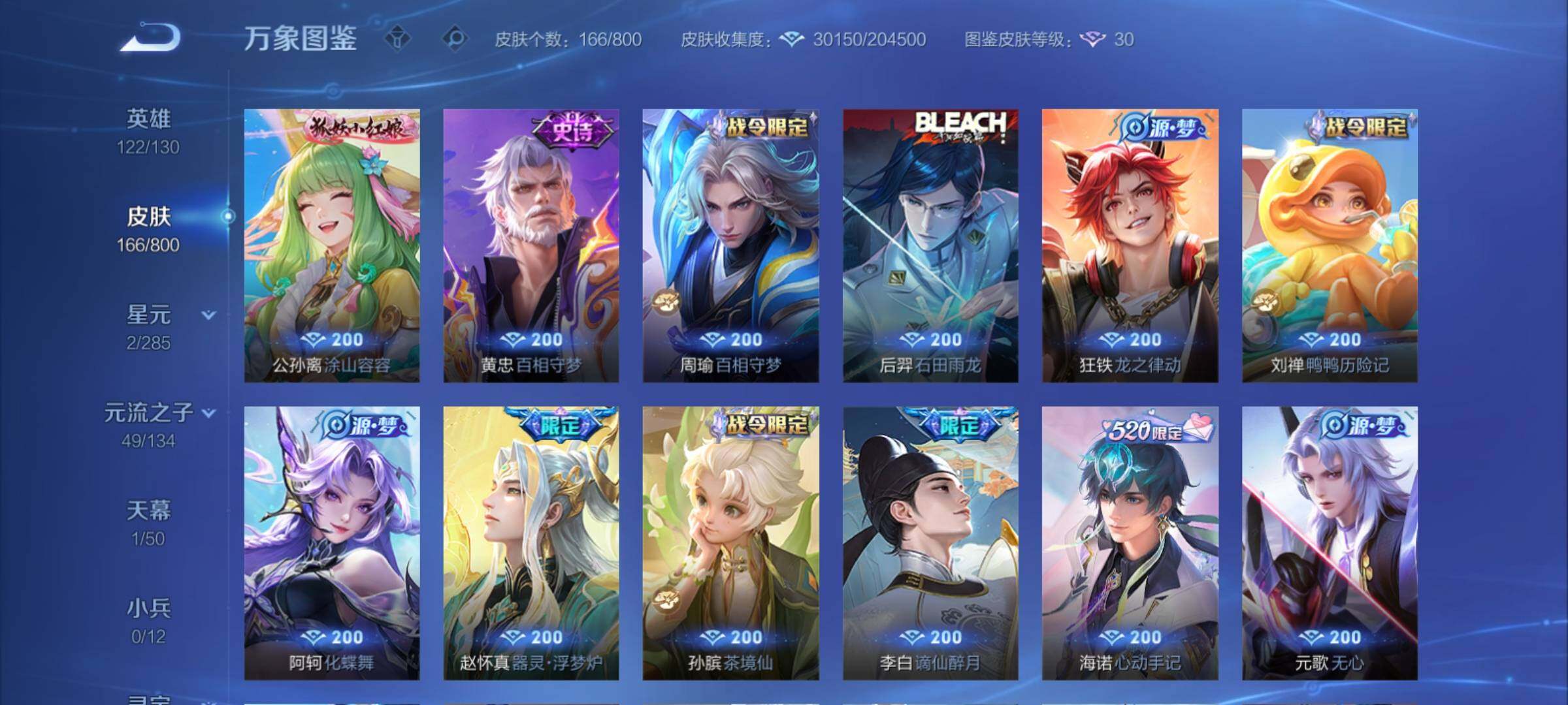 PX_2666596-可二次，【推荐多限定号·无双李信孙悟空曜·珍品伽罗嫦娥·多生肖限定·热情桑巴】4191星币 幸运值206 16按键，2星传说，1天幕，6王者印记，五级铭文100，安卓W