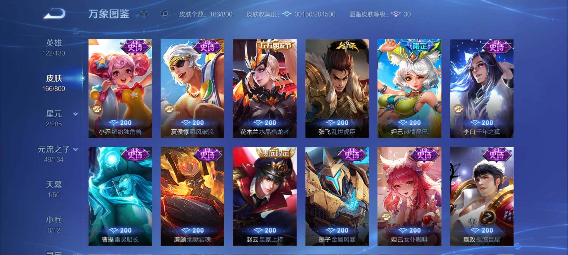 PX_2666596-可二次，【推荐多限定号·无双李信孙悟空曜·珍品伽罗嫦娥·多生肖限定·热情桑巴】4191星币 幸运值206 16按键，2星传说，1天幕，6王者印记，五级铭文100，安卓W