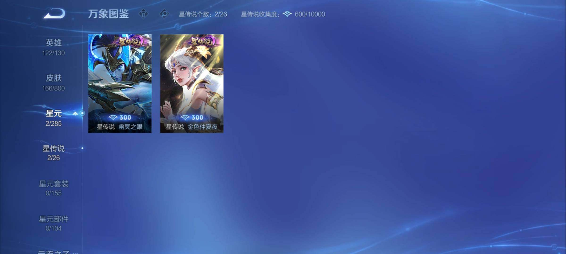 PX_2666596-可二次，【推荐多限定号·无双李信孙悟空曜·珍品伽罗嫦娥·多生肖限定·热情桑巴】4191星币 幸运值206 16按键，2星传说，1天幕，6王者印记，五级铭文100，安卓W