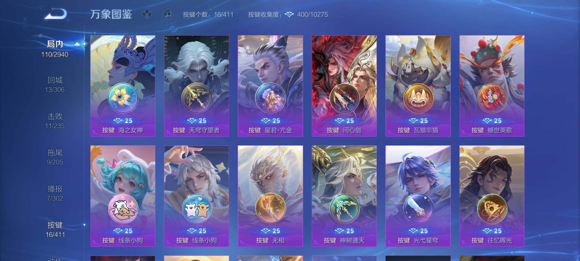 PX_2666596-可二次，【推荐多限定号·无双李信孙悟空曜·珍品伽罗嫦娥·多生肖限定·热情桑巴】4191星币 幸运值206 16按键，2星传说，1天幕，6王者印记，五级铭文100，安卓W