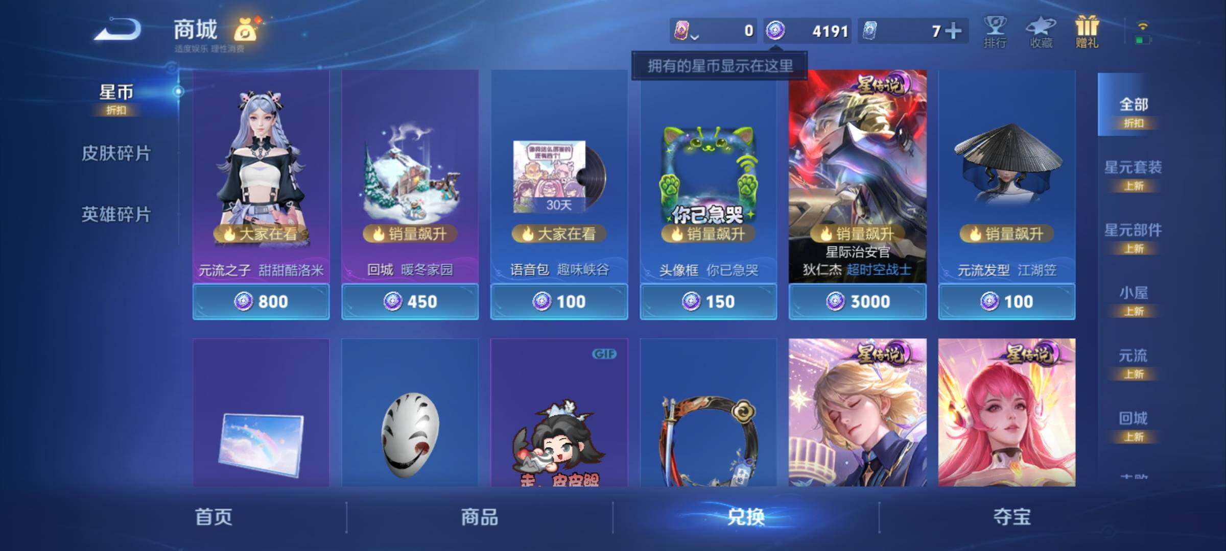 PX_2666596-可二次，【推荐多限定号·无双李信孙悟空曜·珍品伽罗嫦娥·多生肖限定·热情桑巴】4191星币 幸运值206 16按键，2星传说，1天幕，6王者印记，五级铭文100，安卓W