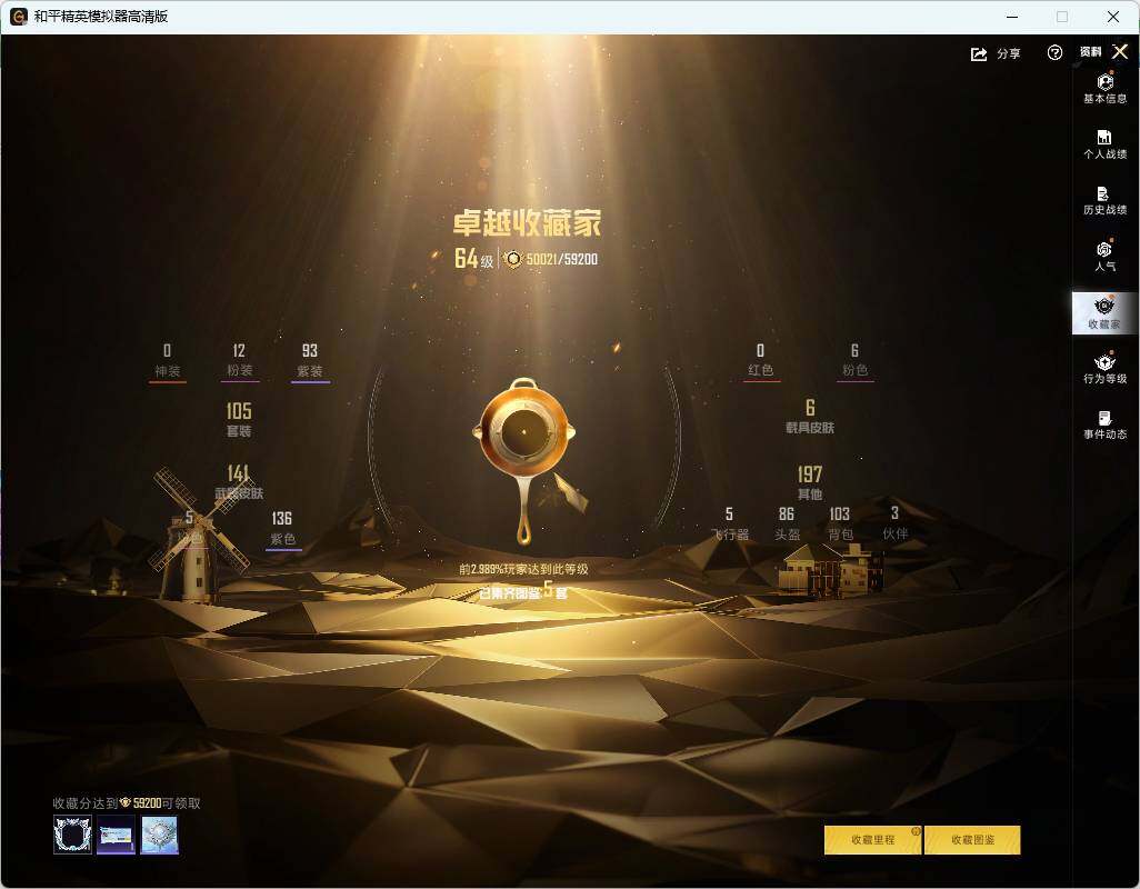 HPLE4242359和平精英账号详情图6 HPLE4242359和平精英账号详情图6