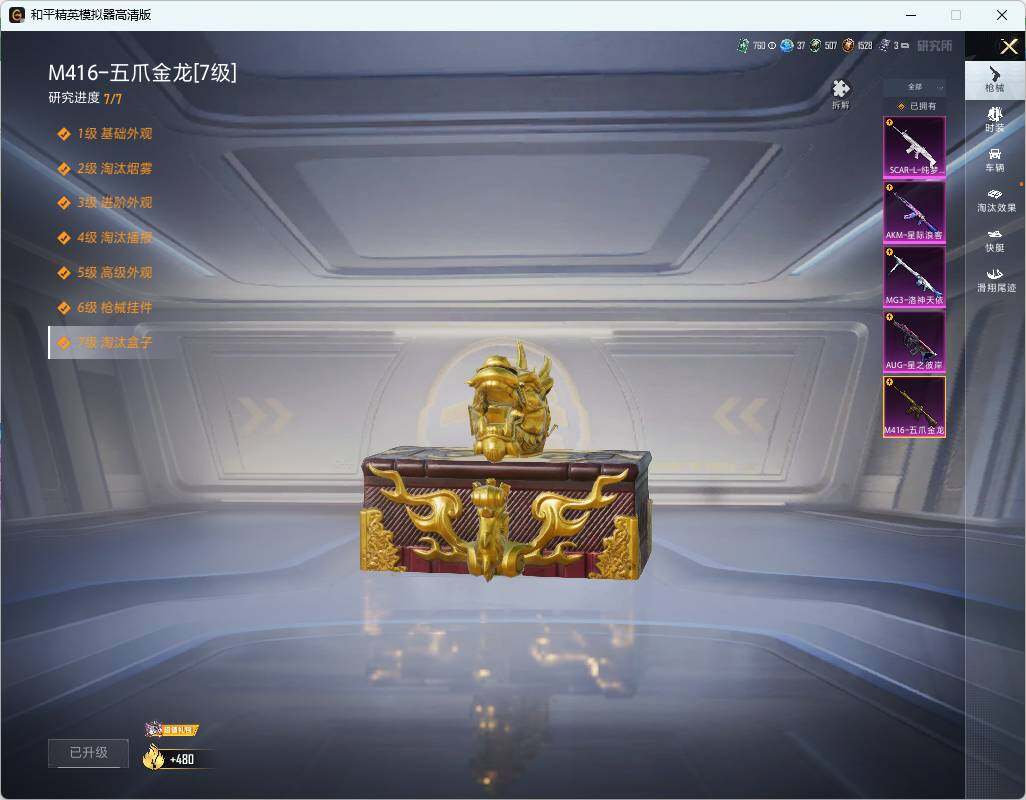 HPLE4242359和平精英账号详情图9 HPLE4242359和平精英账号详情图9