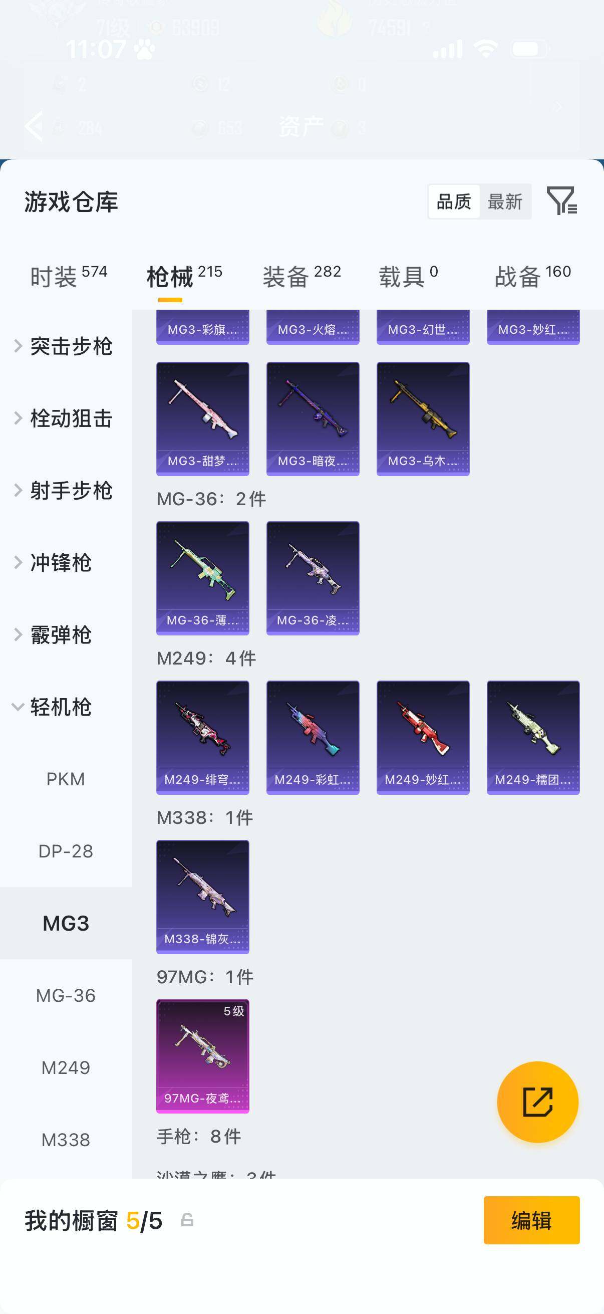 HPQM4250068和平精英账号详情图11 HPQM4250068和平精英账号详情图11