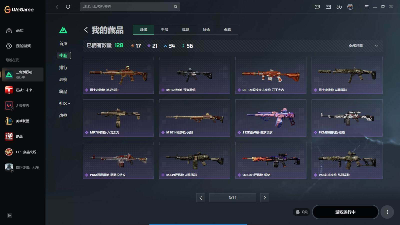 SJZQM4146380三角洲行动账号详情图15 SJZQM4146380三角洲行动账号详情图15