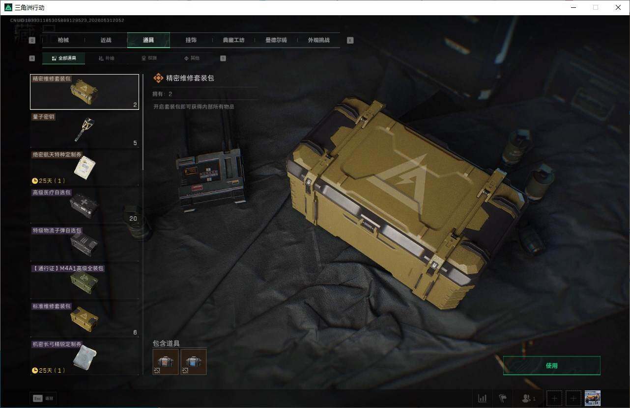 SJZQM4146380三角洲行动账号详情图25 SJZQM4146380三角洲行动账号详情图25