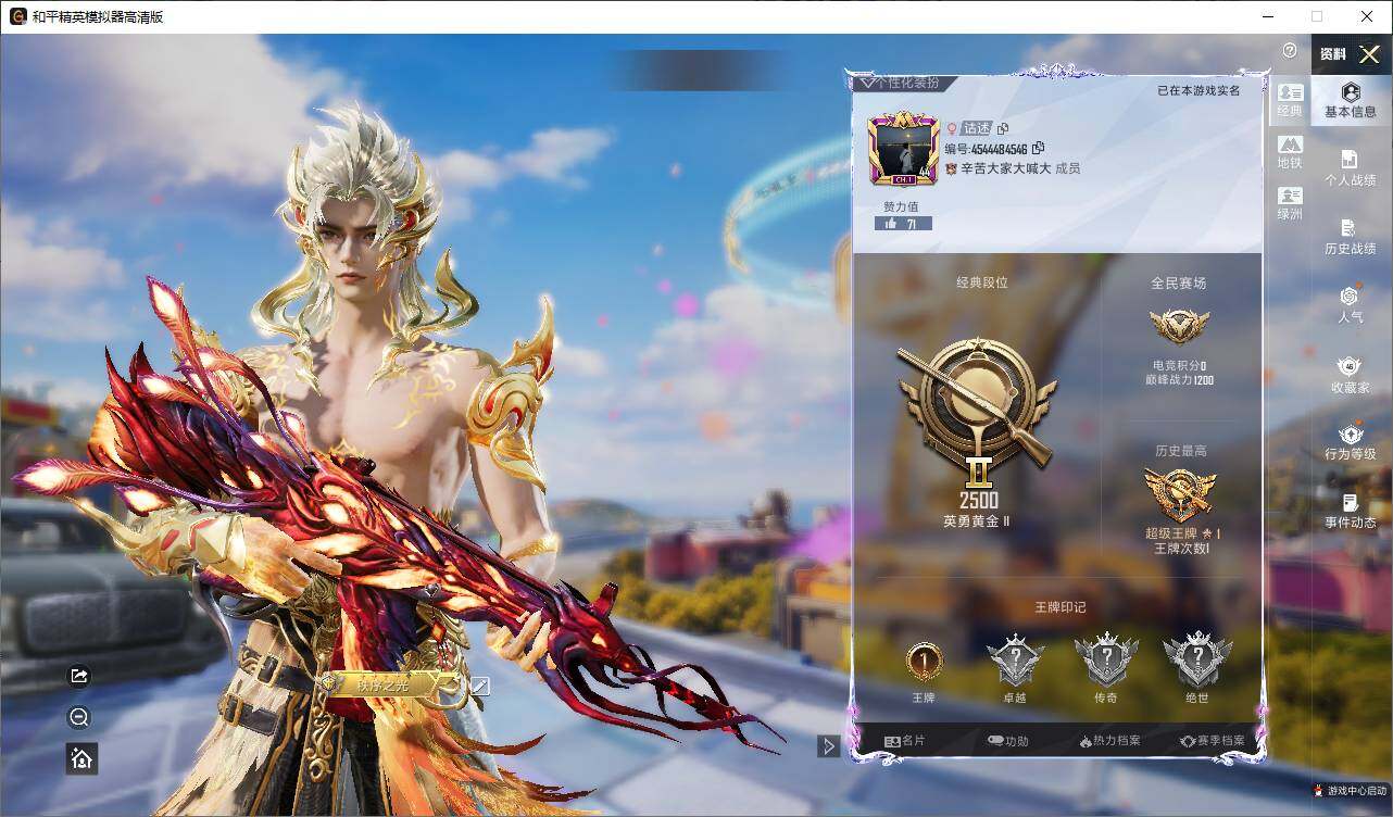 HPLE4242576和平精英账号详情图5