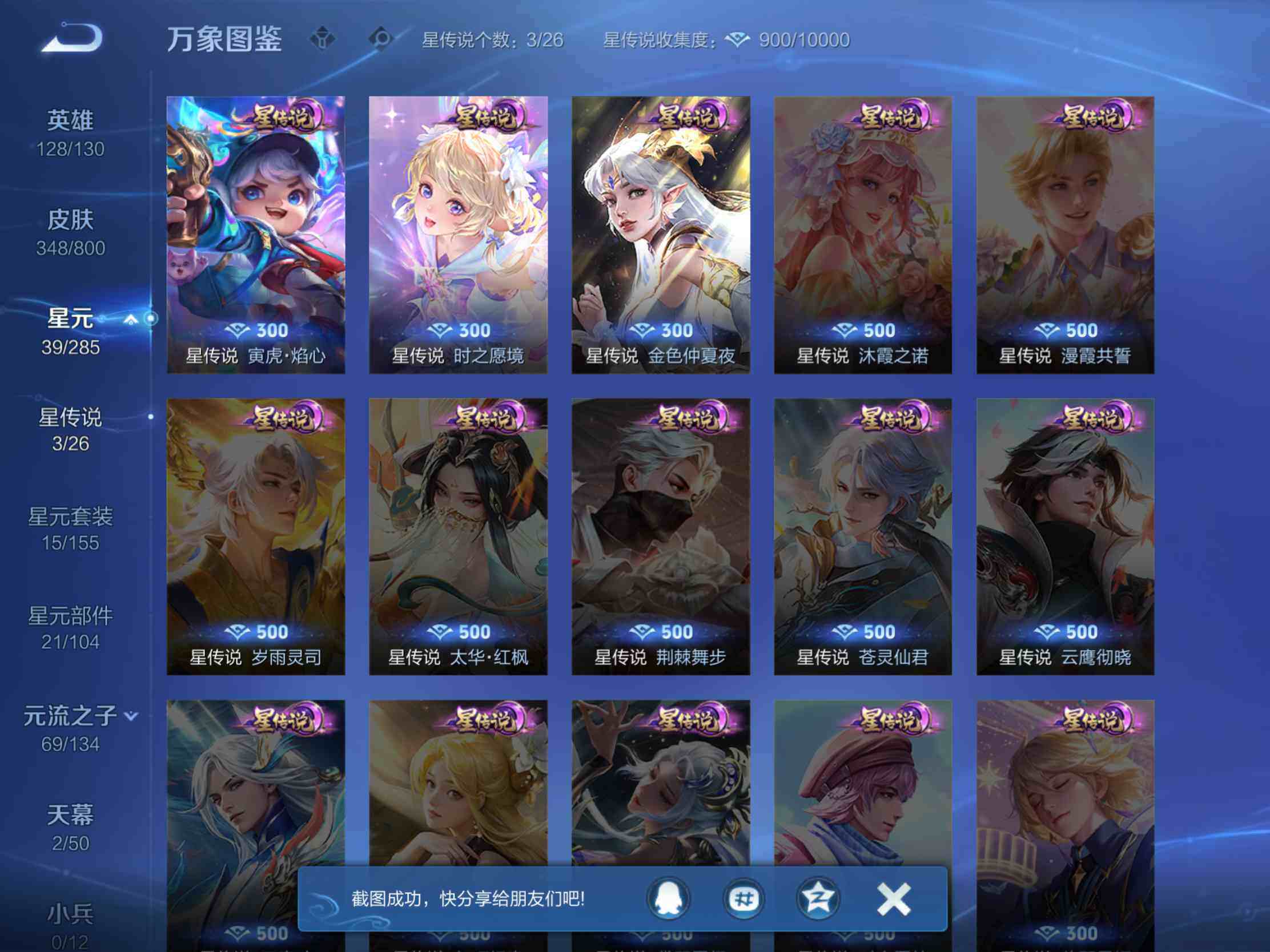 WZJM4410371王者荣耀账号详情图15 WZJM4410371王者荣耀账号详情图15