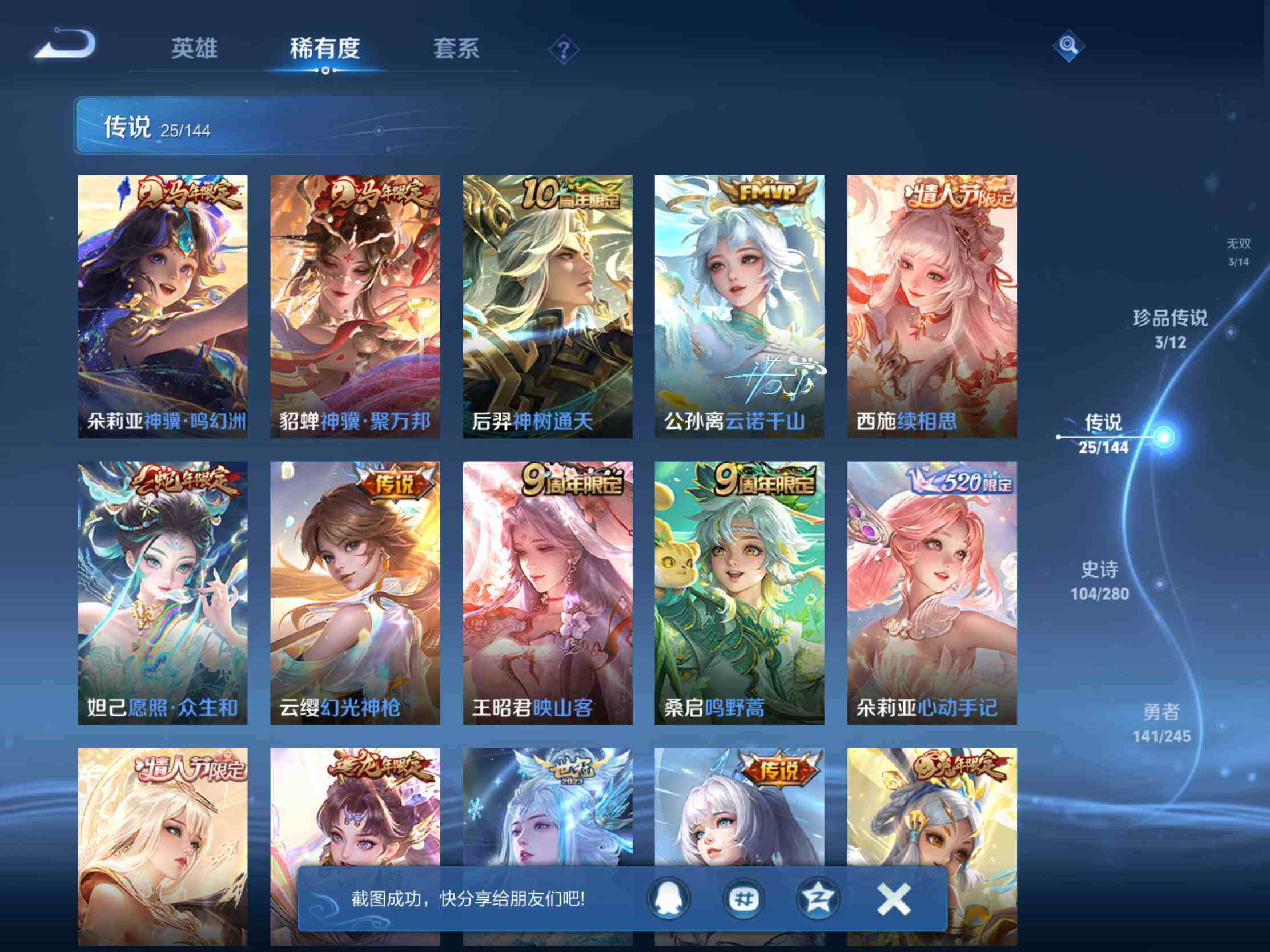 WZJM4410371王者荣耀账号详情图23 WZJM4410371王者荣耀账号详情图23