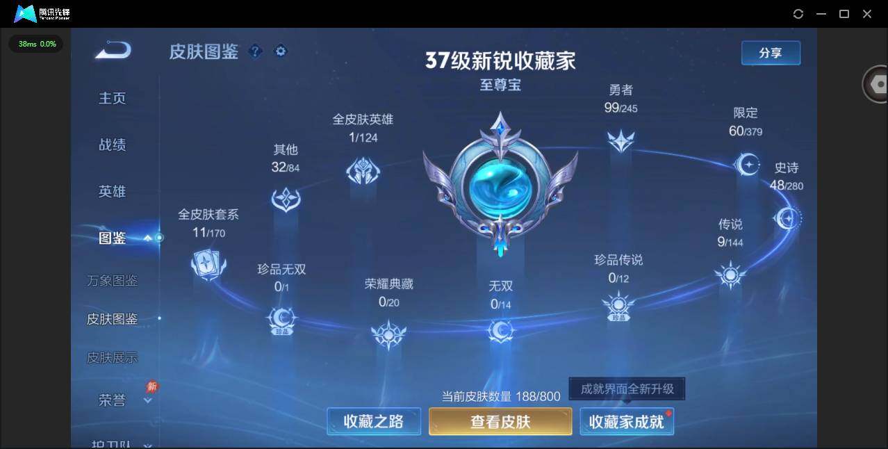 WZQM4410769王者荣耀账号详情图3 WZQM4410769王者荣耀账号详情图3