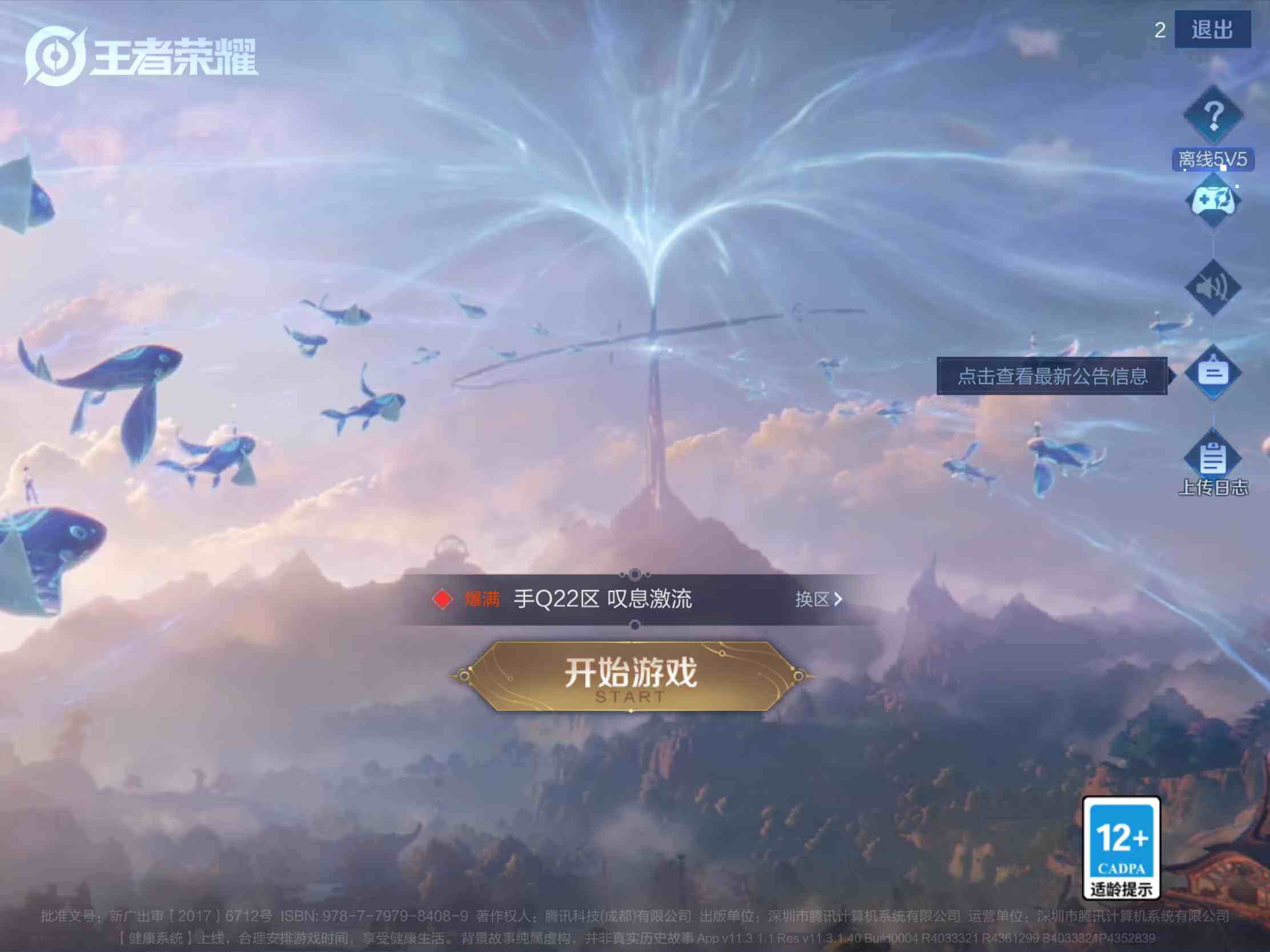WZJM4408557王者荣耀账号详情图6 WZJM4408557王者荣耀账号详情图6