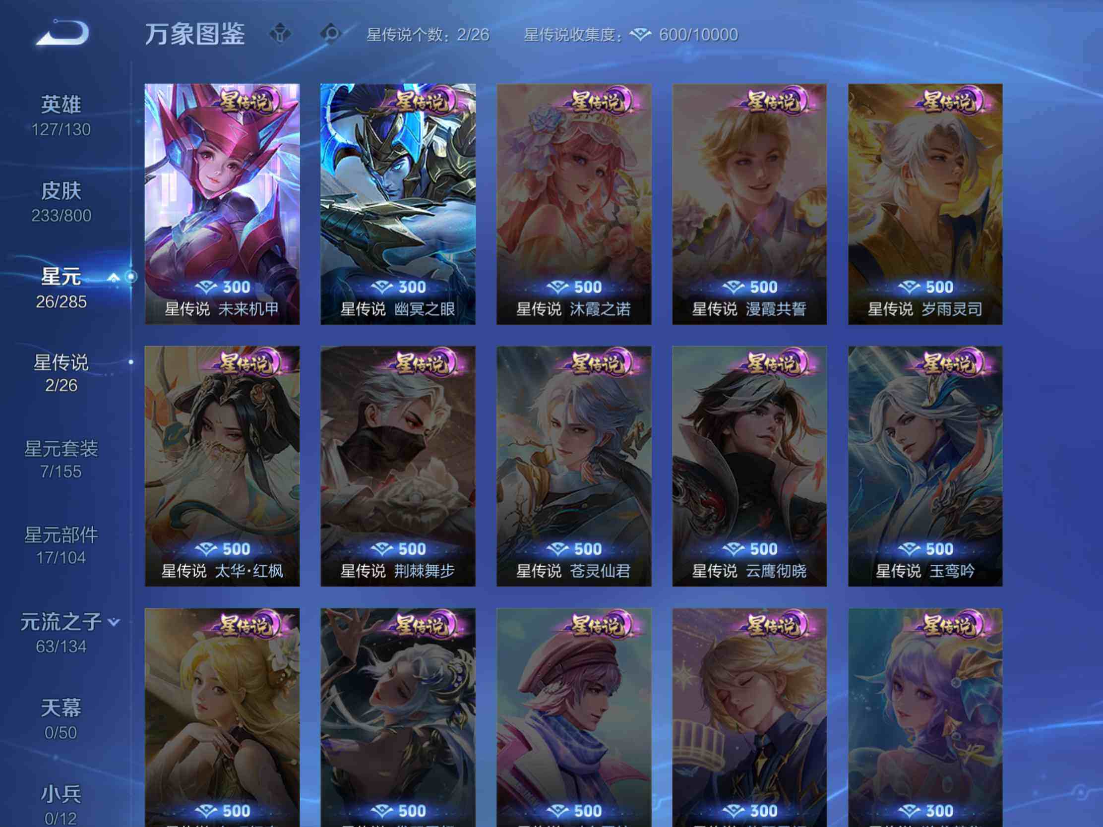 WZJM4408557王者荣耀账号详情图18 WZJM4408557王者荣耀账号详情图18