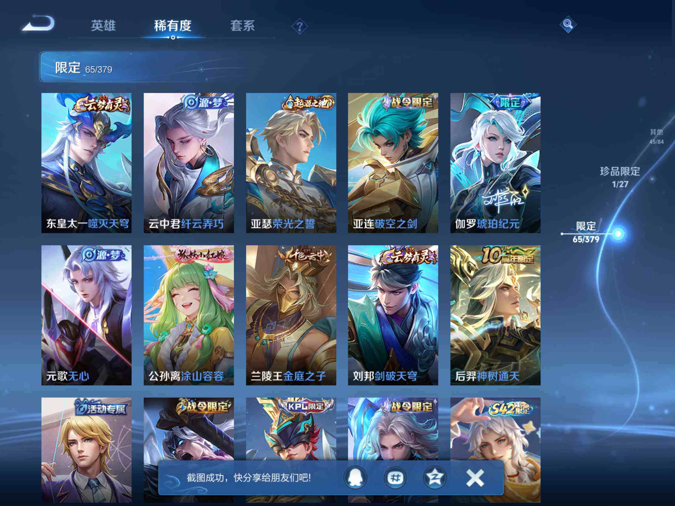 WZJM4408557王者荣耀账号详情图23 WZJM4408557王者荣耀账号详情图23