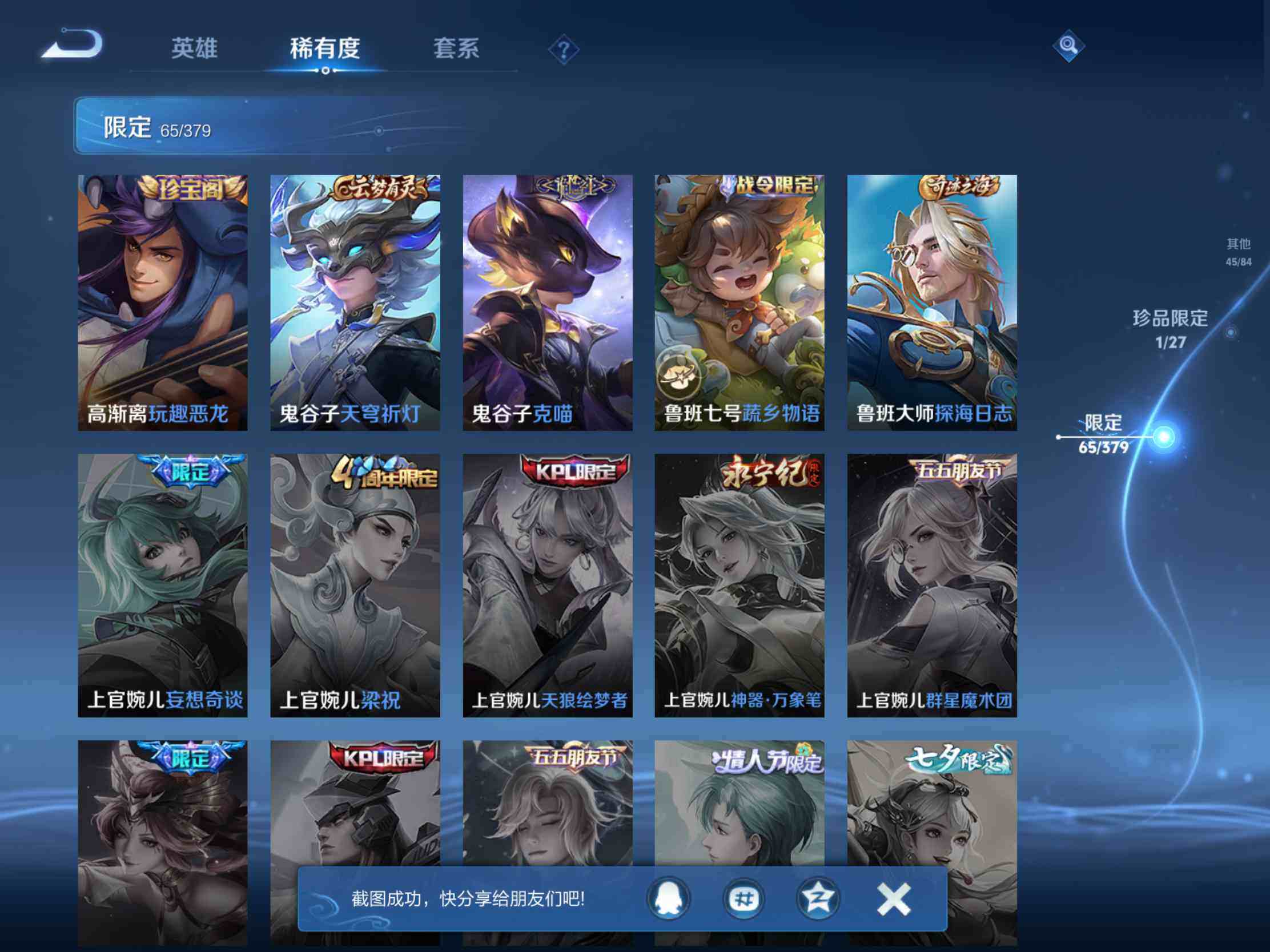 WZJM4408557王者荣耀账号详情图24 WZJM4408557王者荣耀账号详情图24