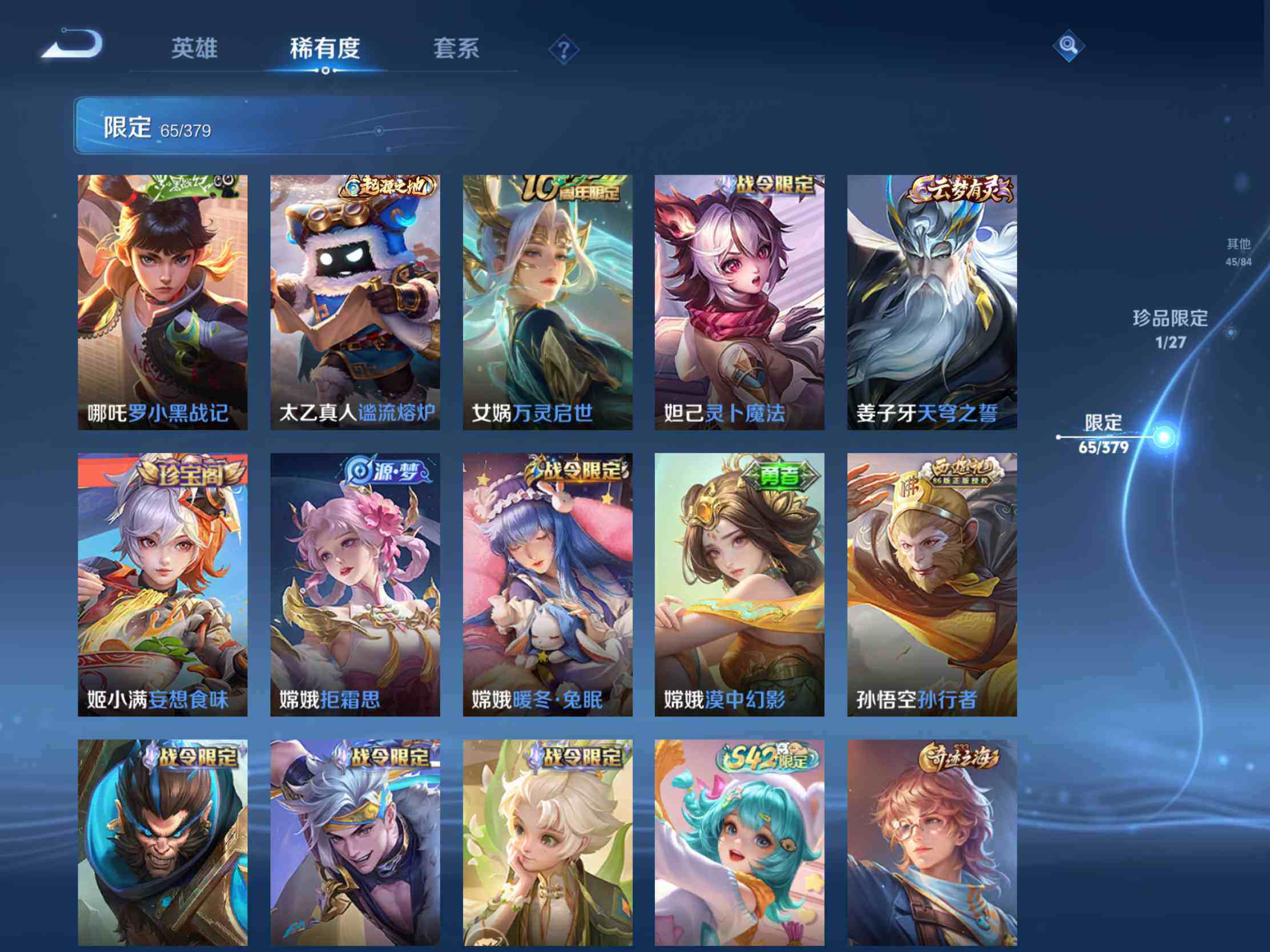 WZJM4408557王者荣耀账号详情图25 WZJM4408557王者荣耀账号详情图25
