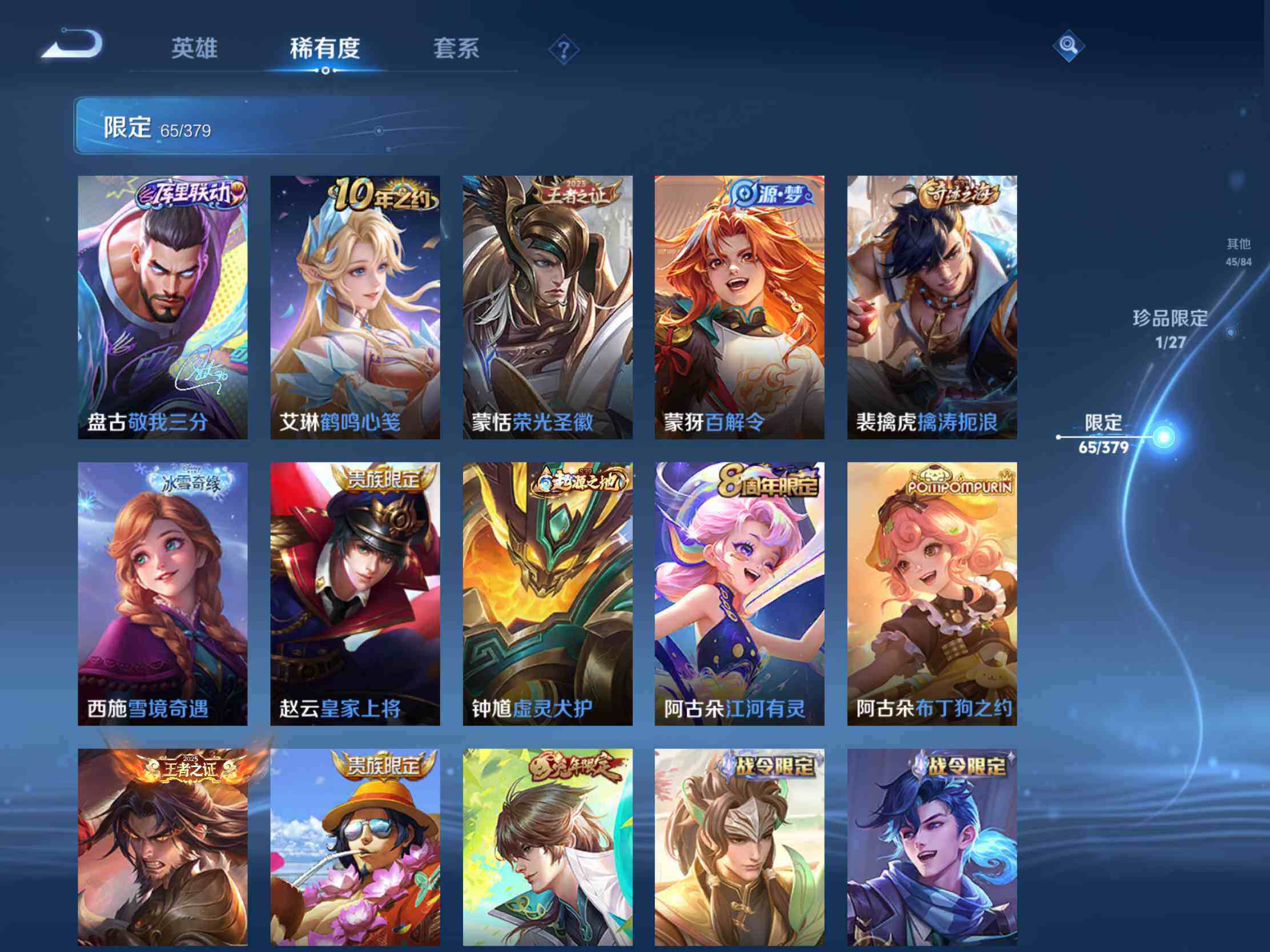 WZJM4408557王者荣耀账号详情图27 WZJM4408557王者荣耀账号详情图27