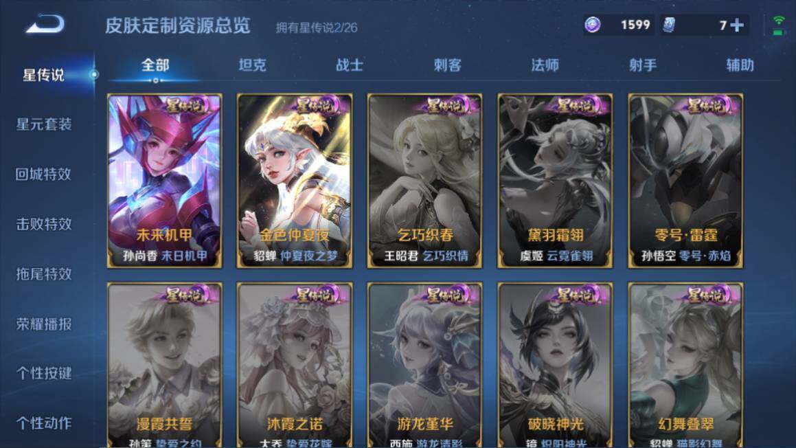 WZQM4424196王者荣耀账号详情图15 WZQM4424196王者荣耀账号详情图15