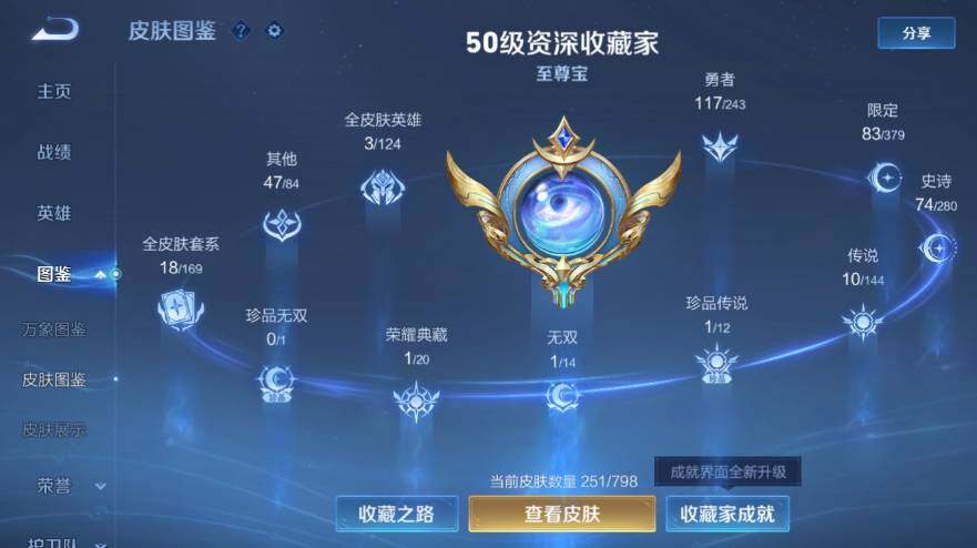 WZEY4420728王者荣耀账号详情图11 WZEY4420728王者荣耀账号详情图11