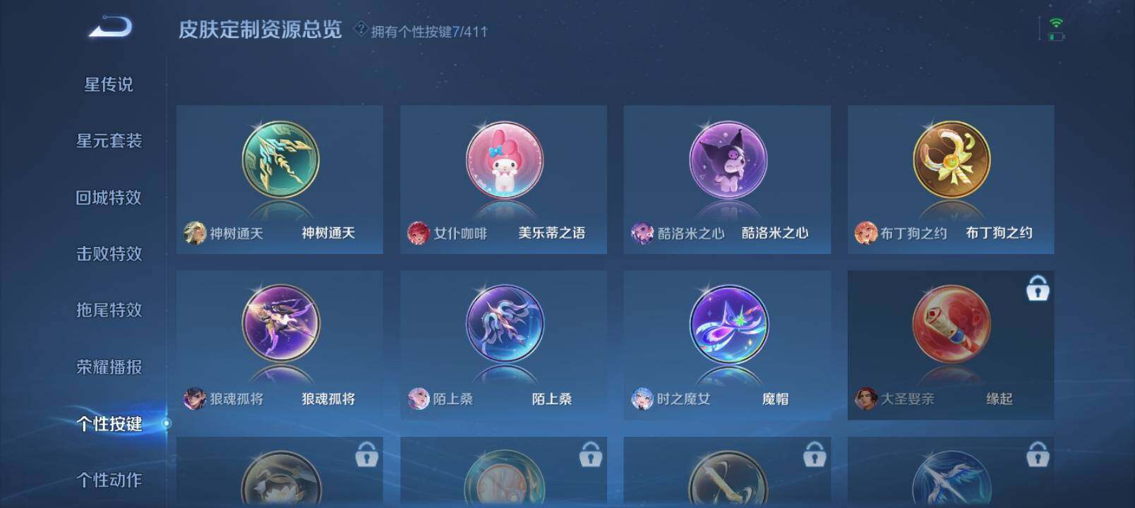 WZQM4424939王者荣耀账号详情图12