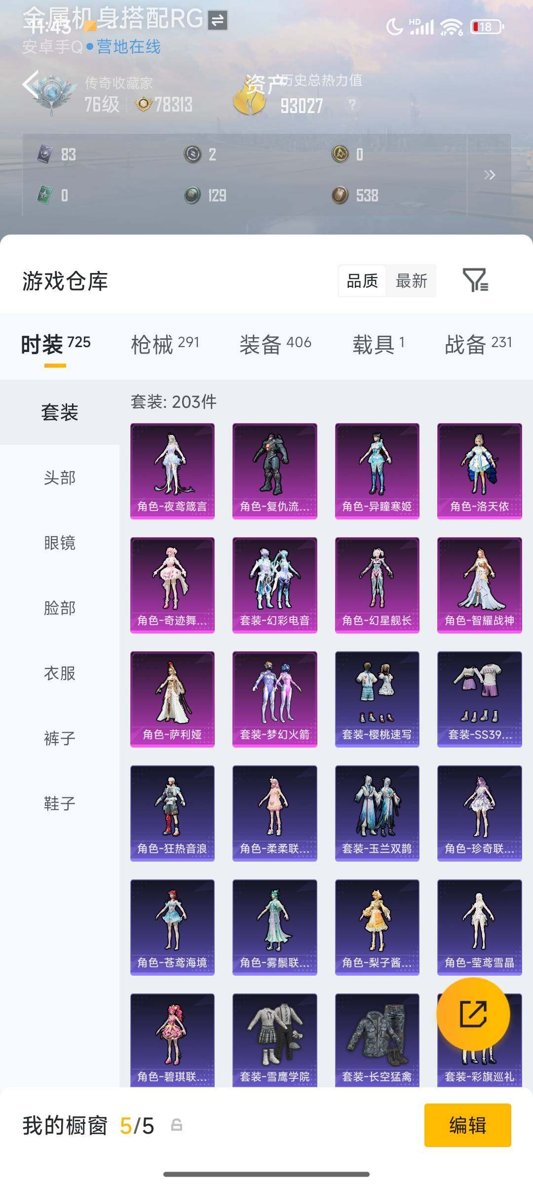 账号截图