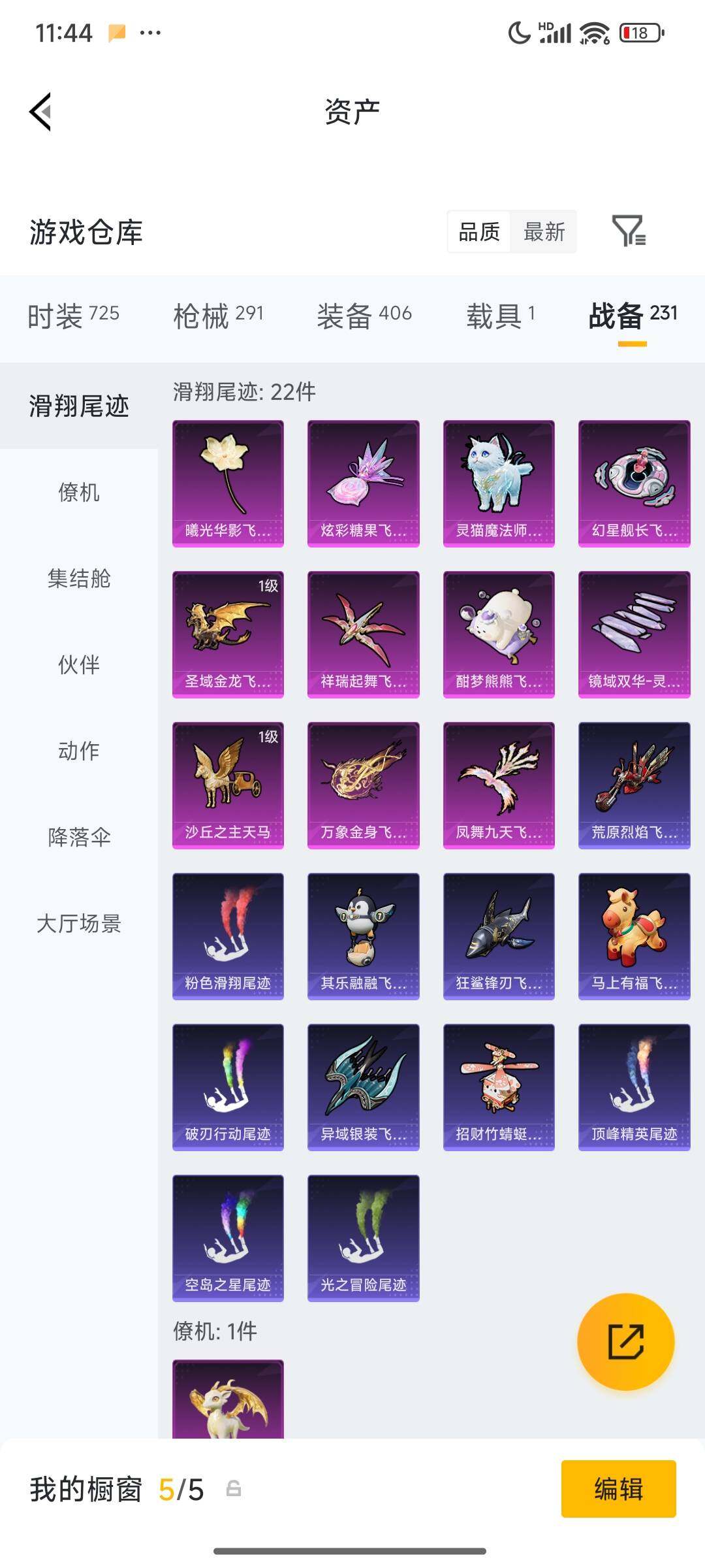 账号截图