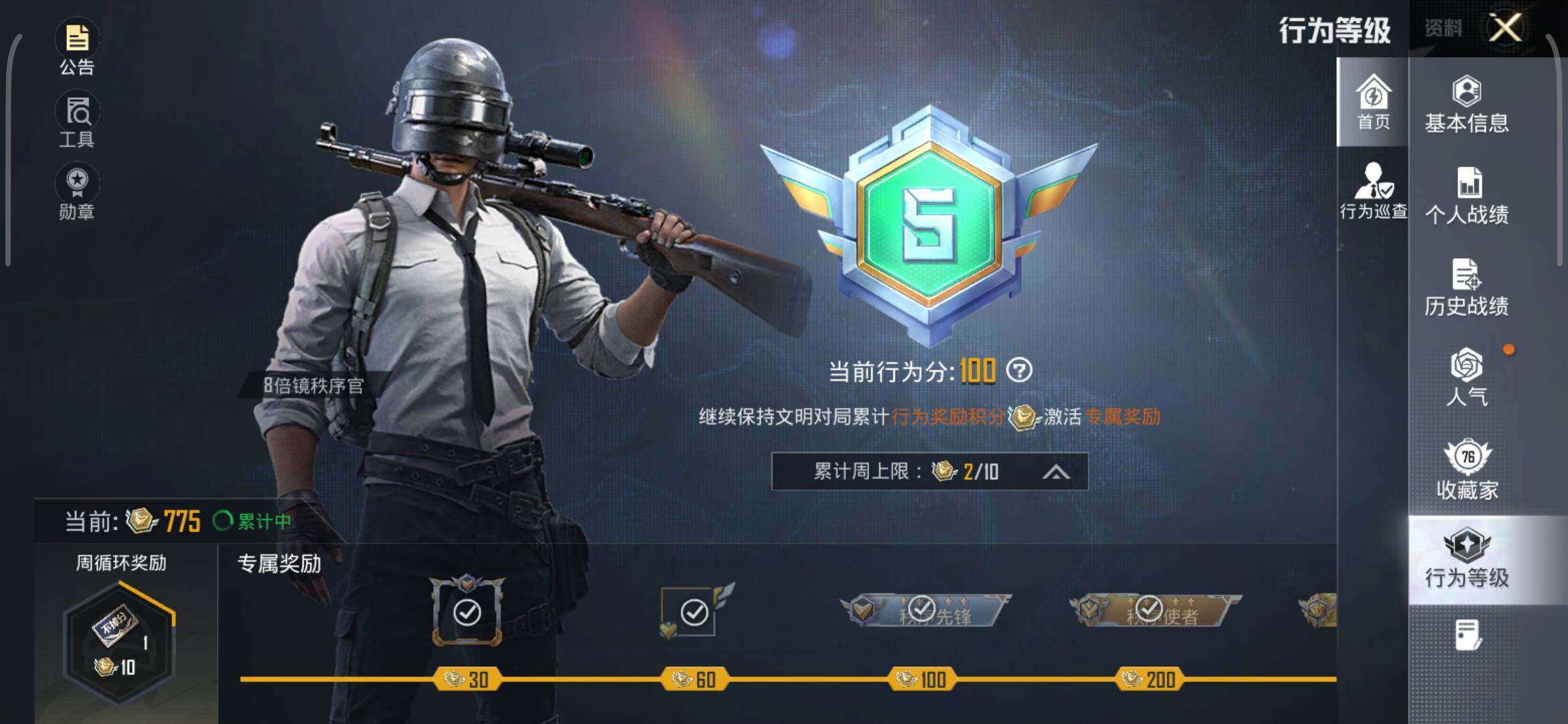 账号截图