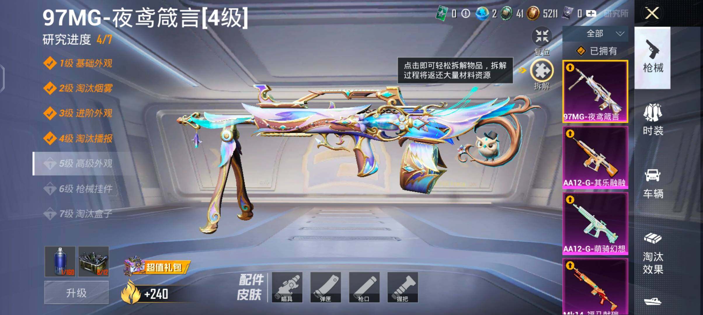 HPJZ4246685和平精英账号详情图10 HPJZ4246685和平精英账号详情图10