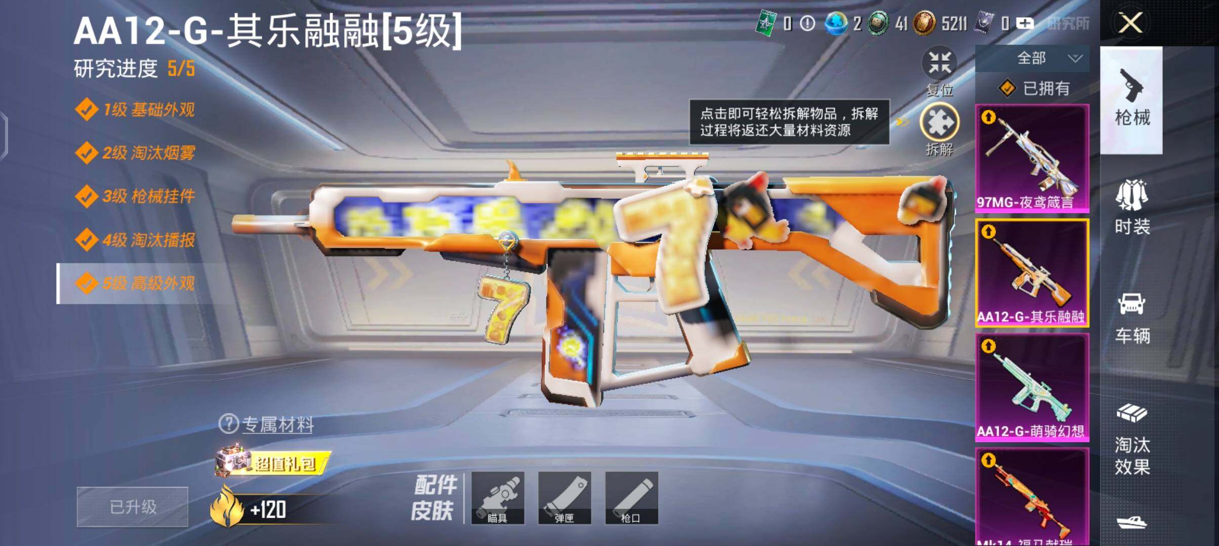 HPJZ4246685和平精英账号详情图11 HPJZ4246685和平精英账号详情图11