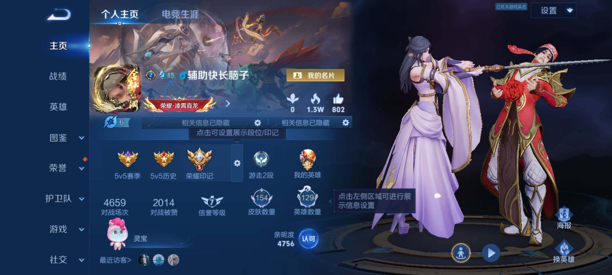 WZJM4410372王者荣耀账号详情图11