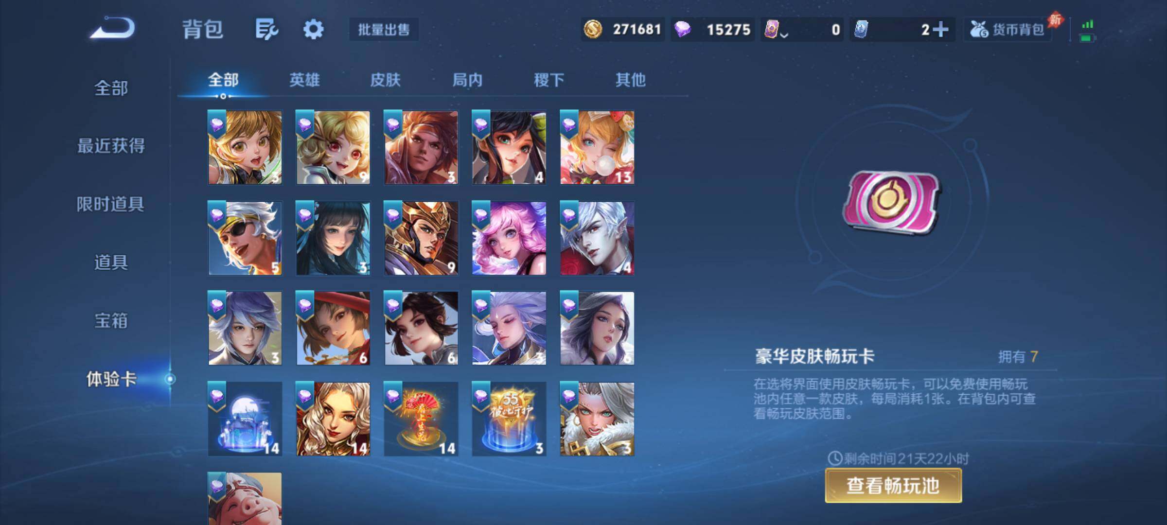 WZJM4410372王者荣耀账号详情图18