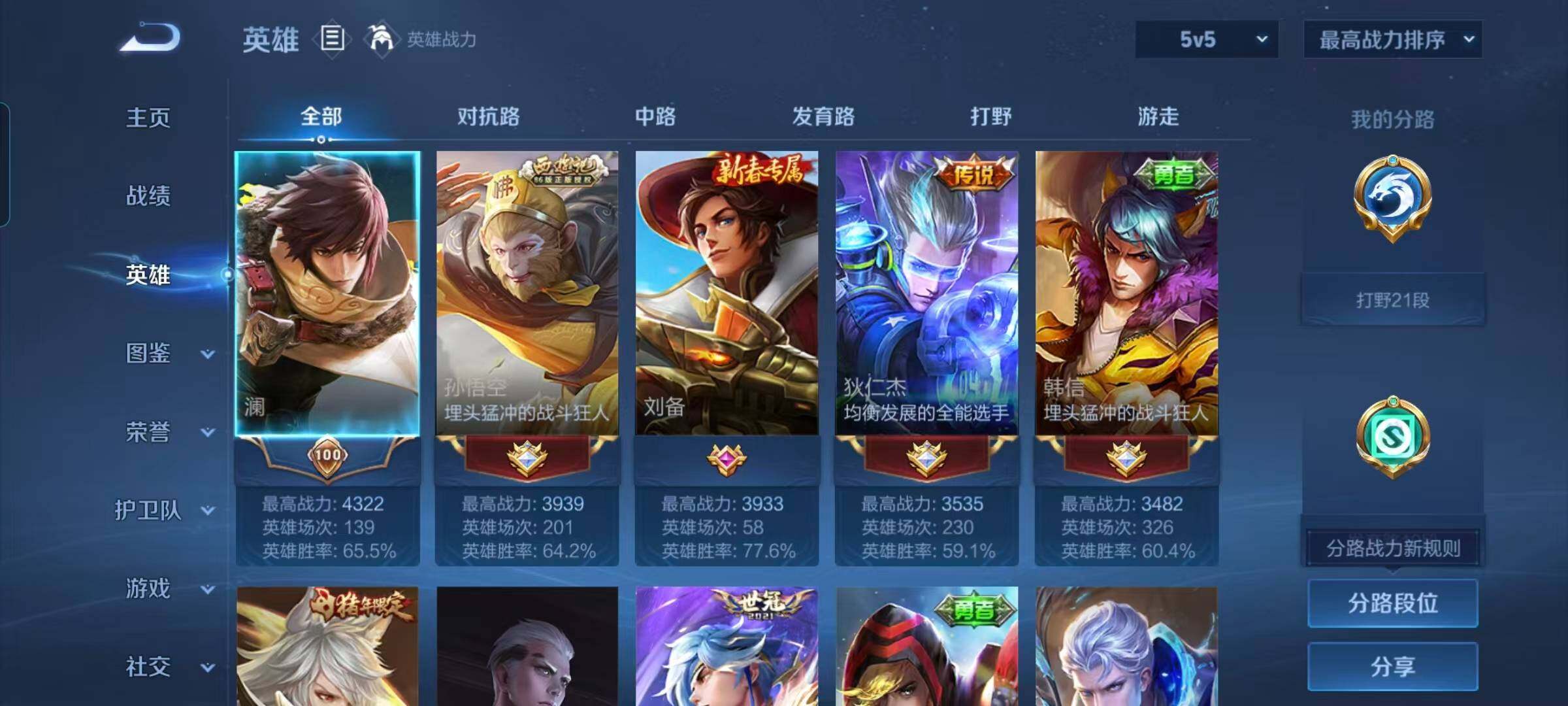 WZEY4410386王者荣耀账号详情图6