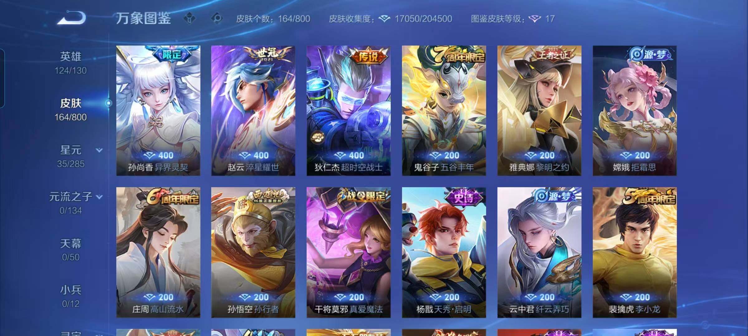 WZEY4410386王者荣耀账号详情图9