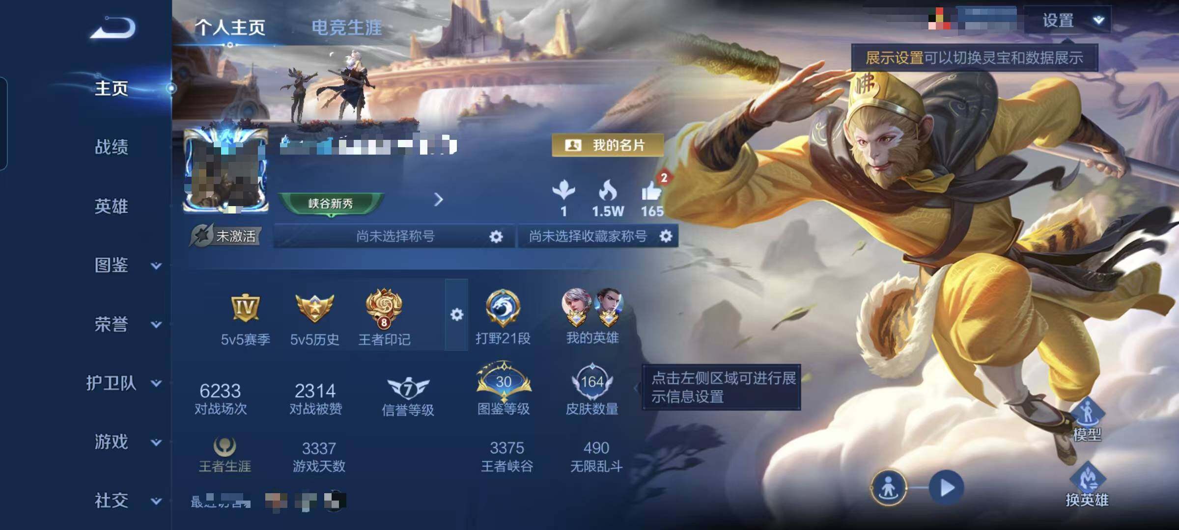 WZEY4410386王者荣耀账号详情图5