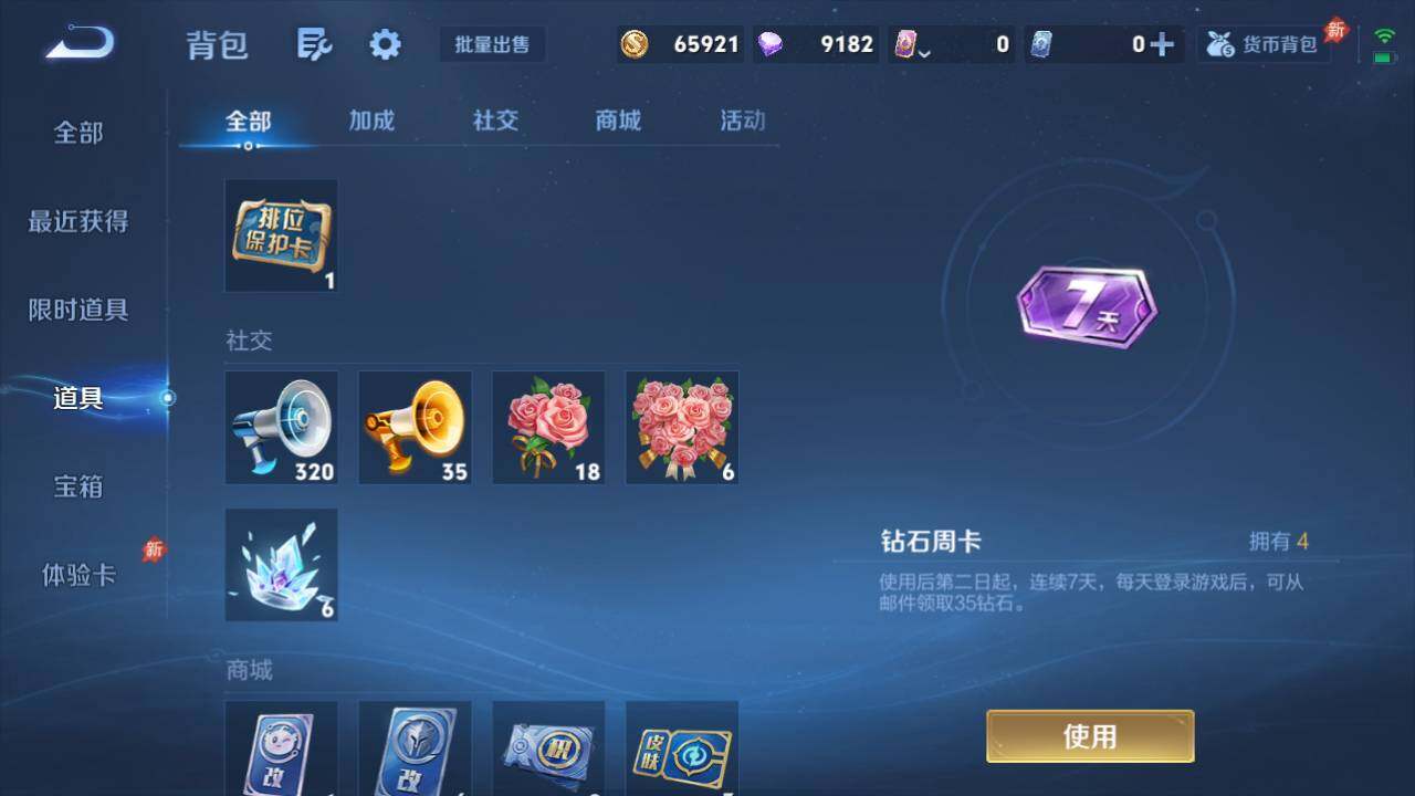 WZQM4424026王者荣耀账号详情图12 WZQM4424026王者荣耀账号详情图12