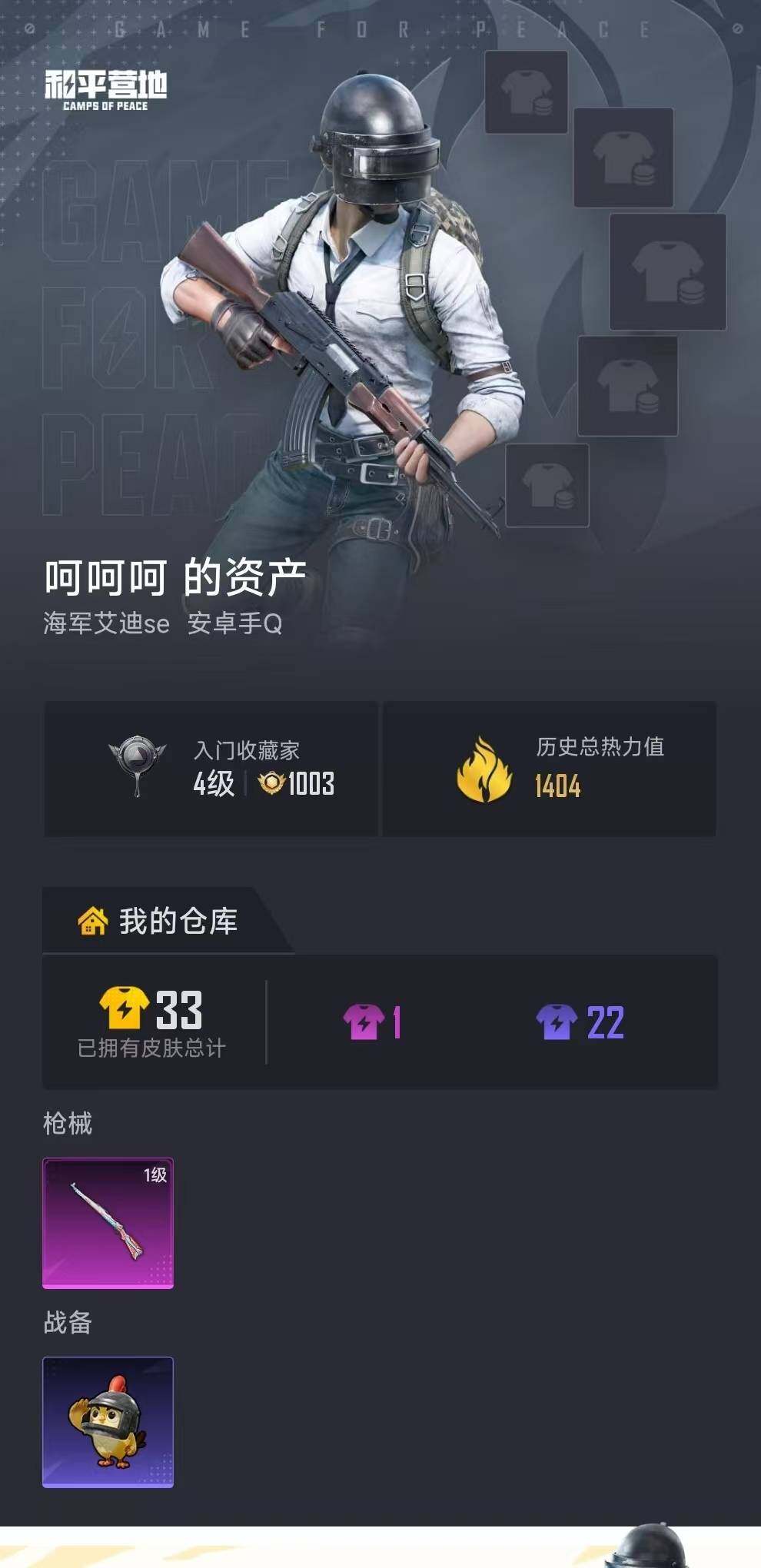 HPEY4244407和平精英账号详情图3