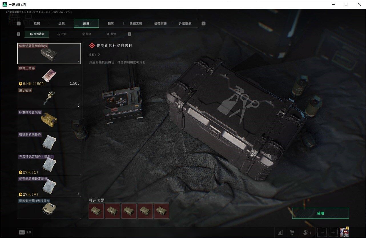 SJZQM4150187三角洲行动账号详情图20 SJZQM4150187三角洲行动账号详情图20